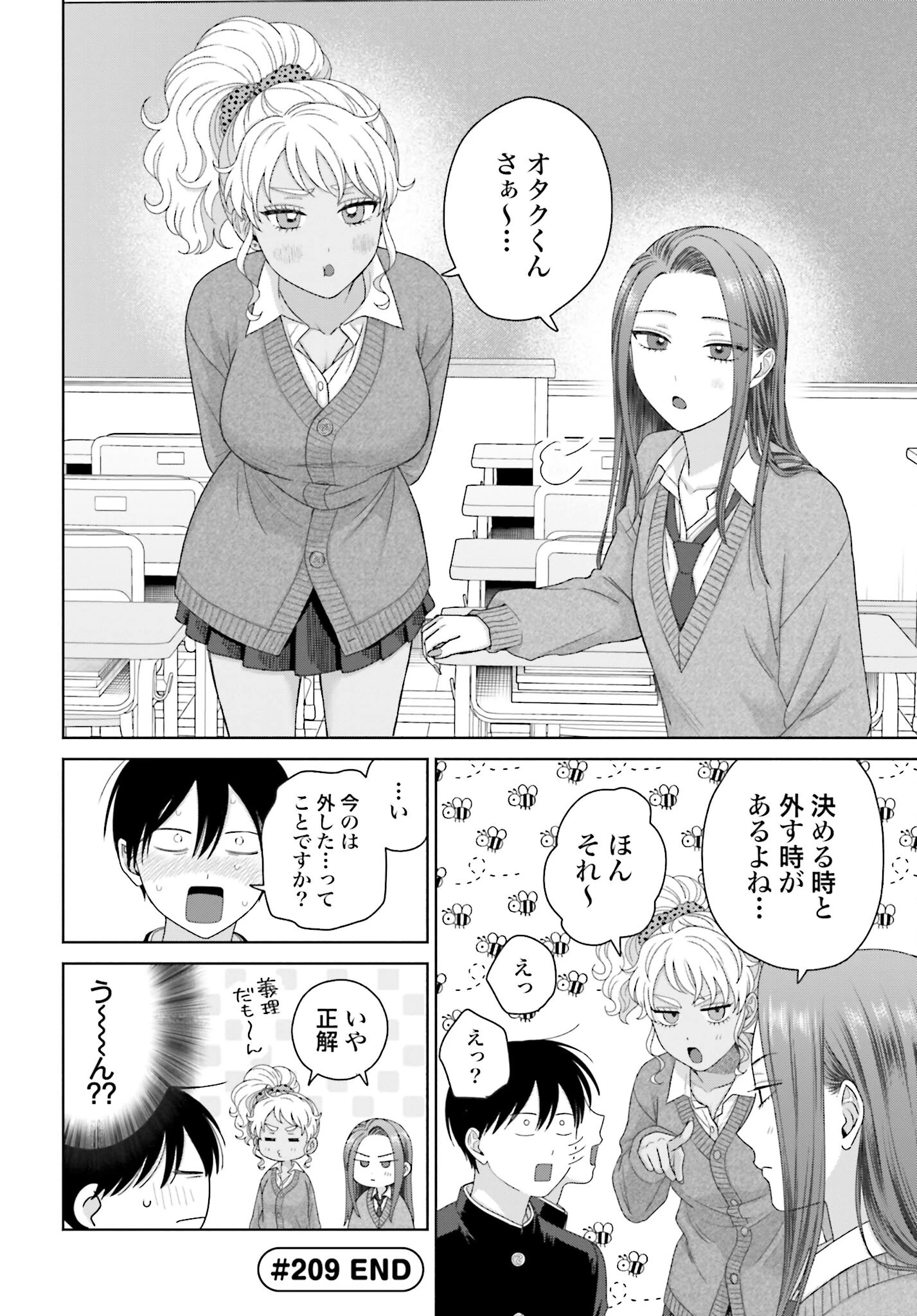 オタクに優しいギャルはいない!? 第209話 - 4