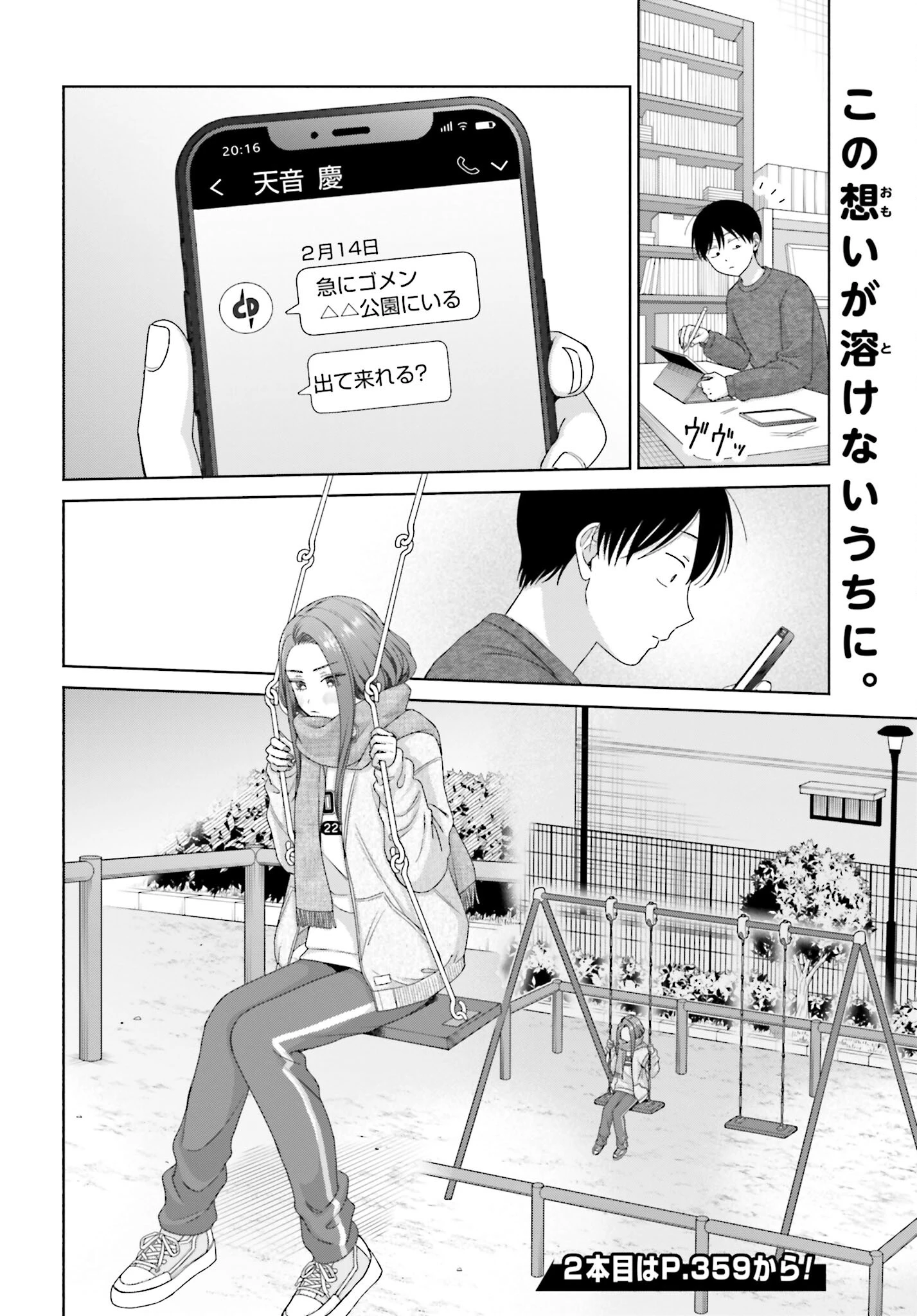 オタクに優しいギャルはいない!? 第207話 - 4
