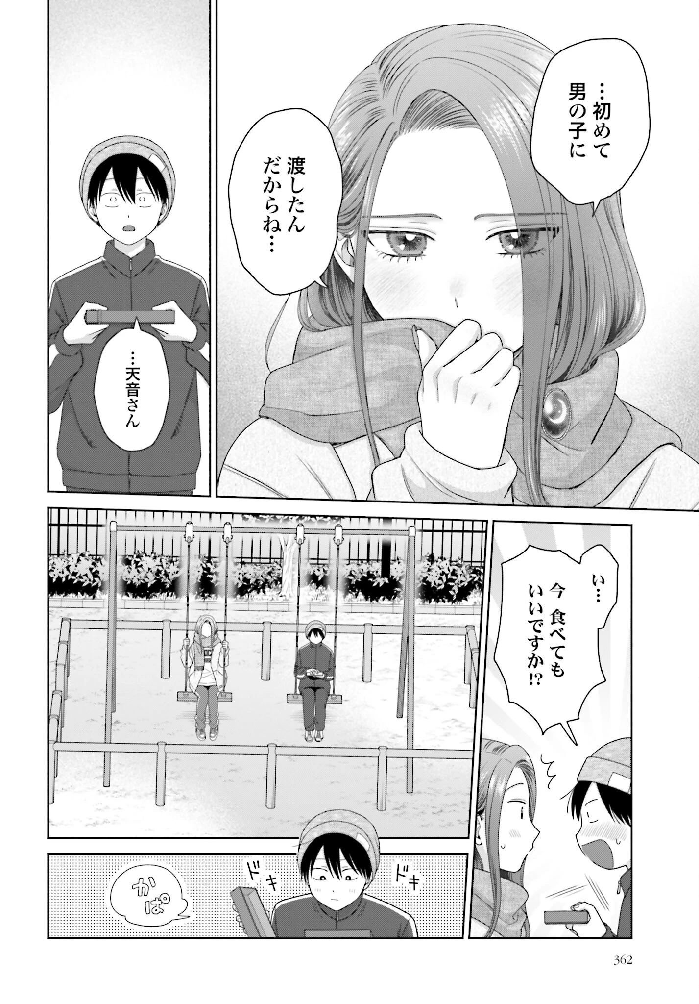 オタクに優しいギャルはいない!? 第208話 - 4