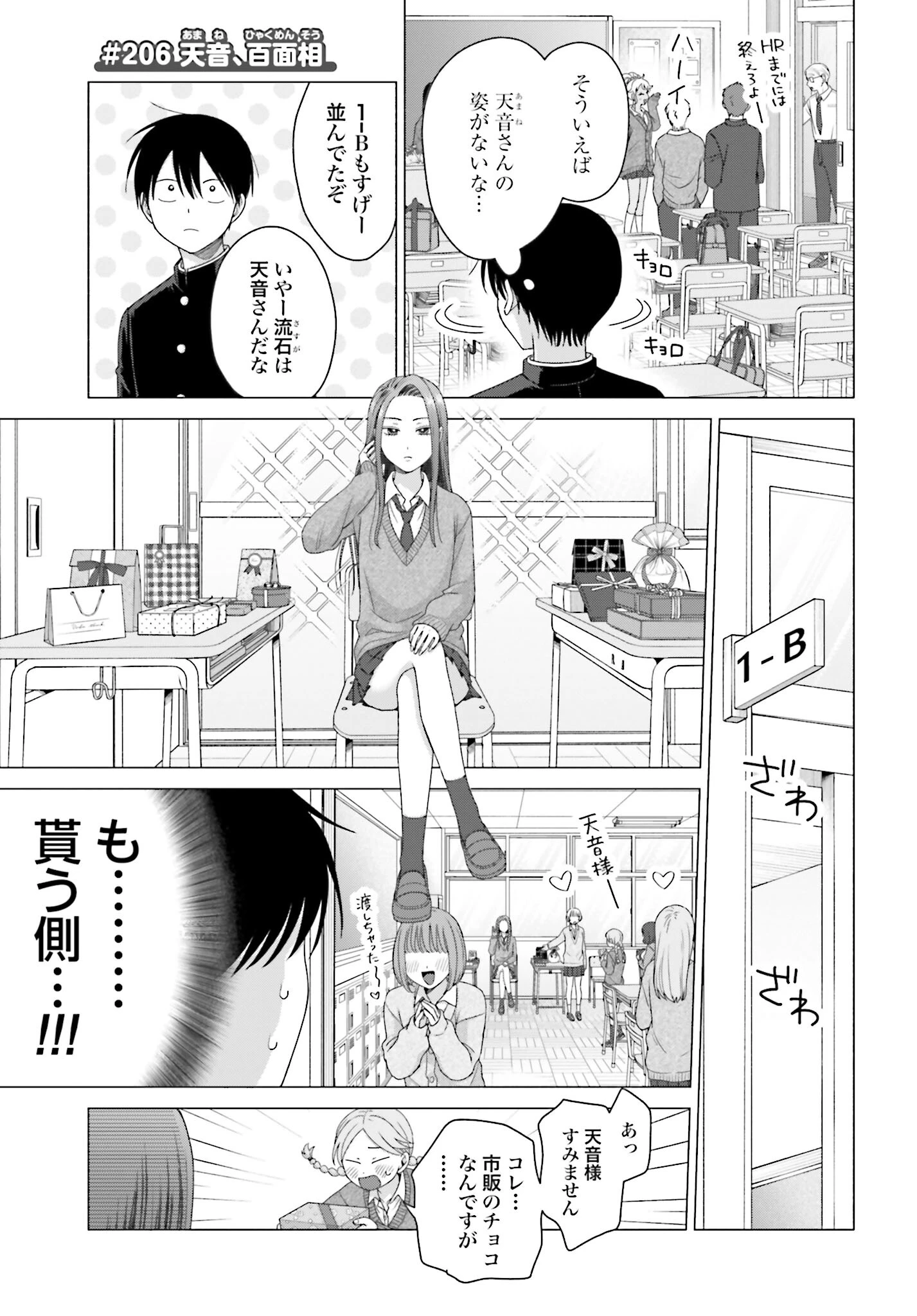 オタクに優しいギャルはいない!? 第206話 - 1