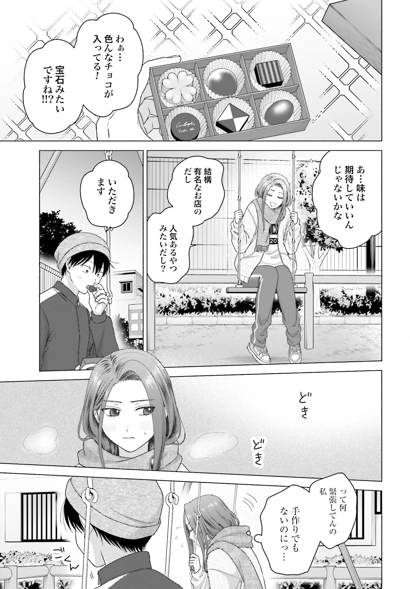オタクに優しいギャルはいない!? 第208話 - 5