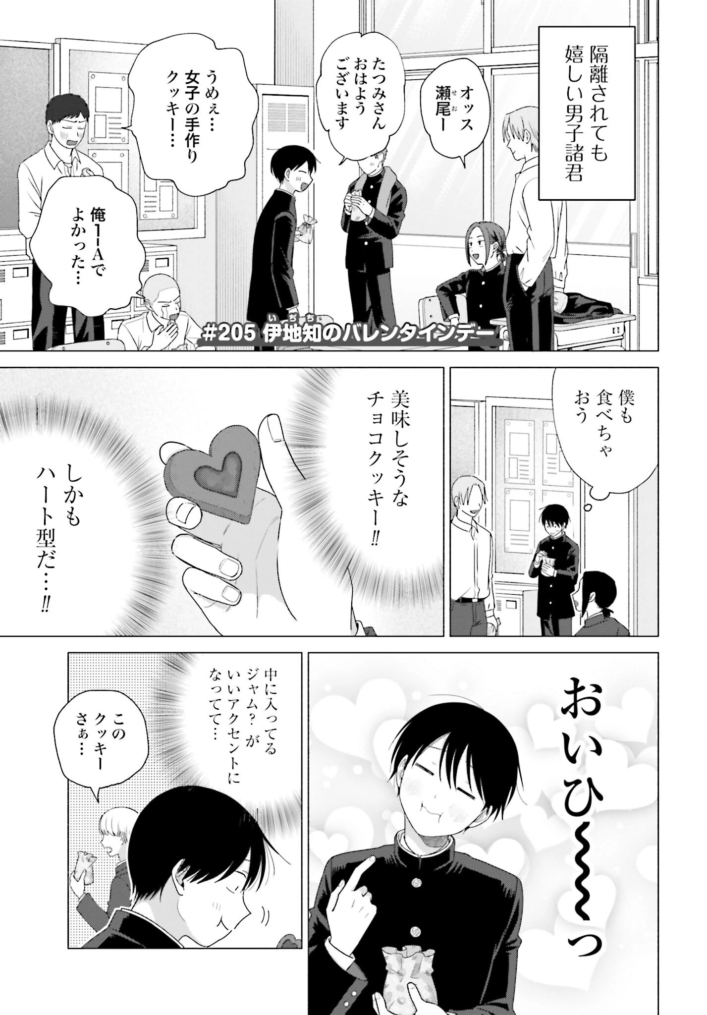 オタクに優しいギャルはいない!? 第205話 - 1