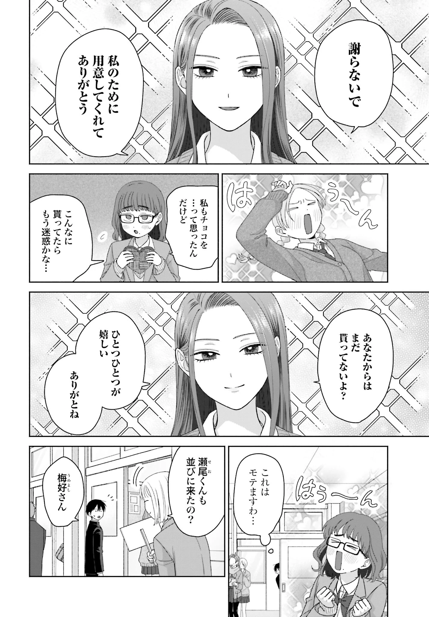 オタクに優しいギャルはいない!? 第206話 - 2