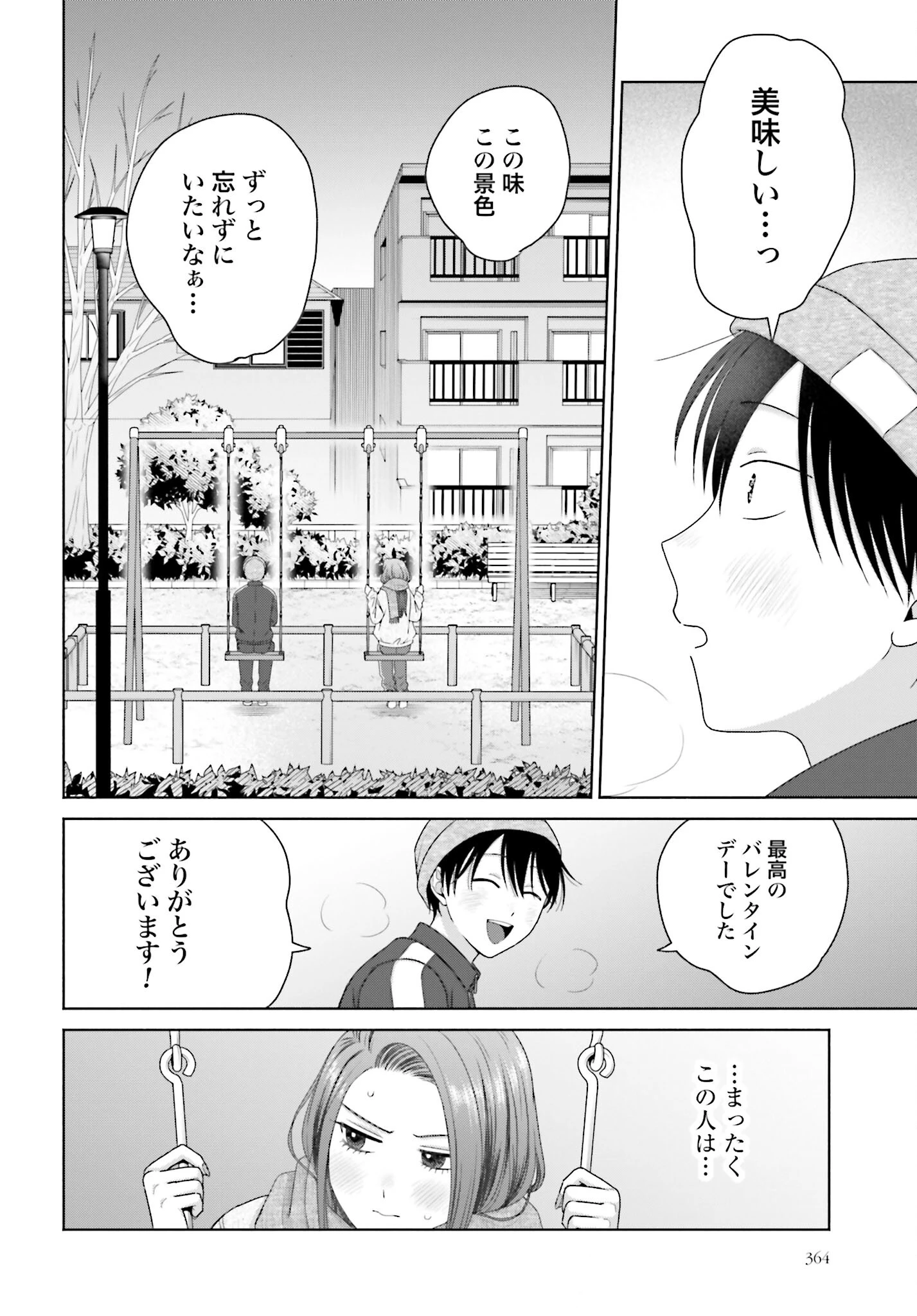 オタクに優しいギャルはいない!? 第208話 - 6