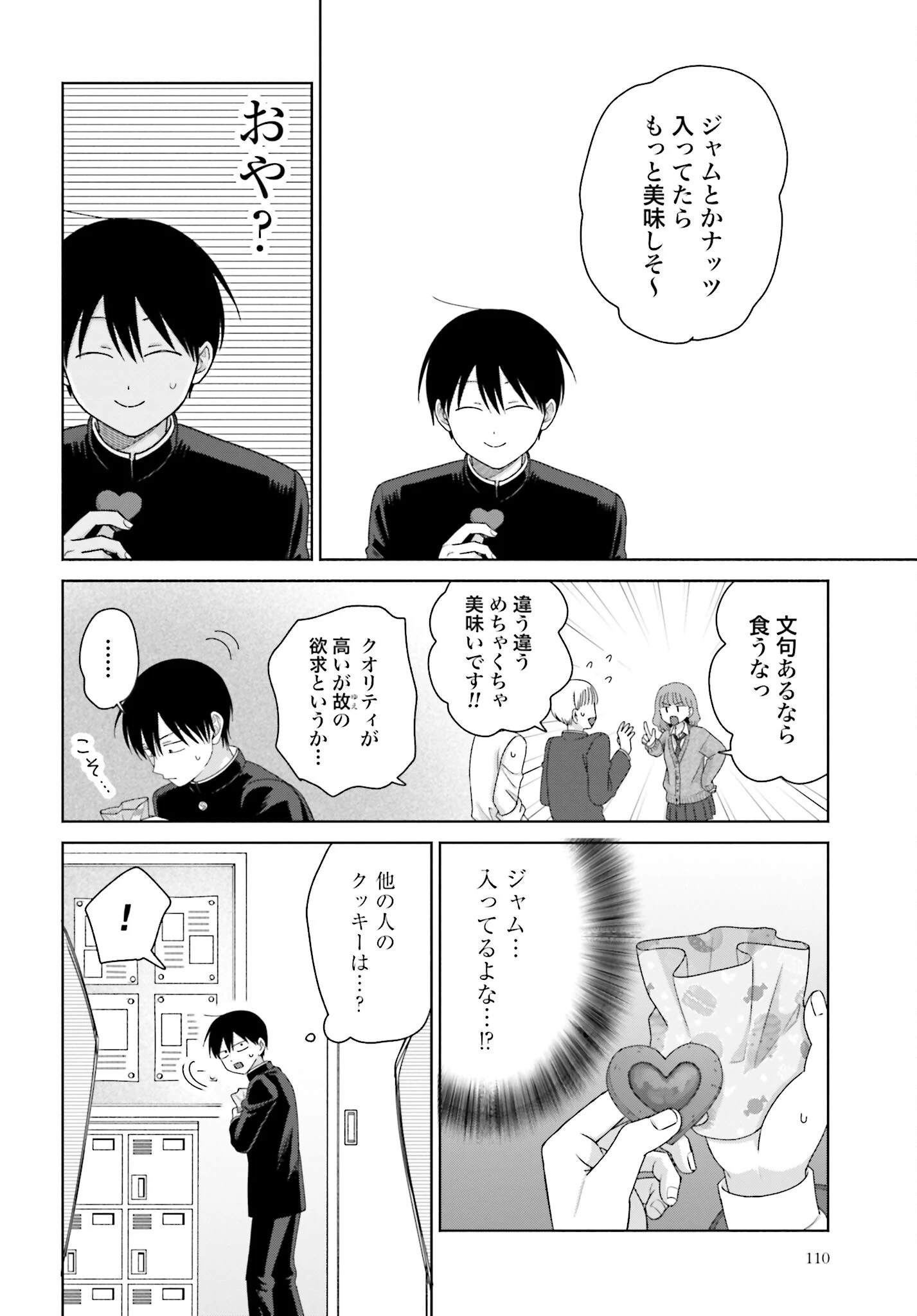 オタクに優しいギャルはいない!? 第205話 - 2
