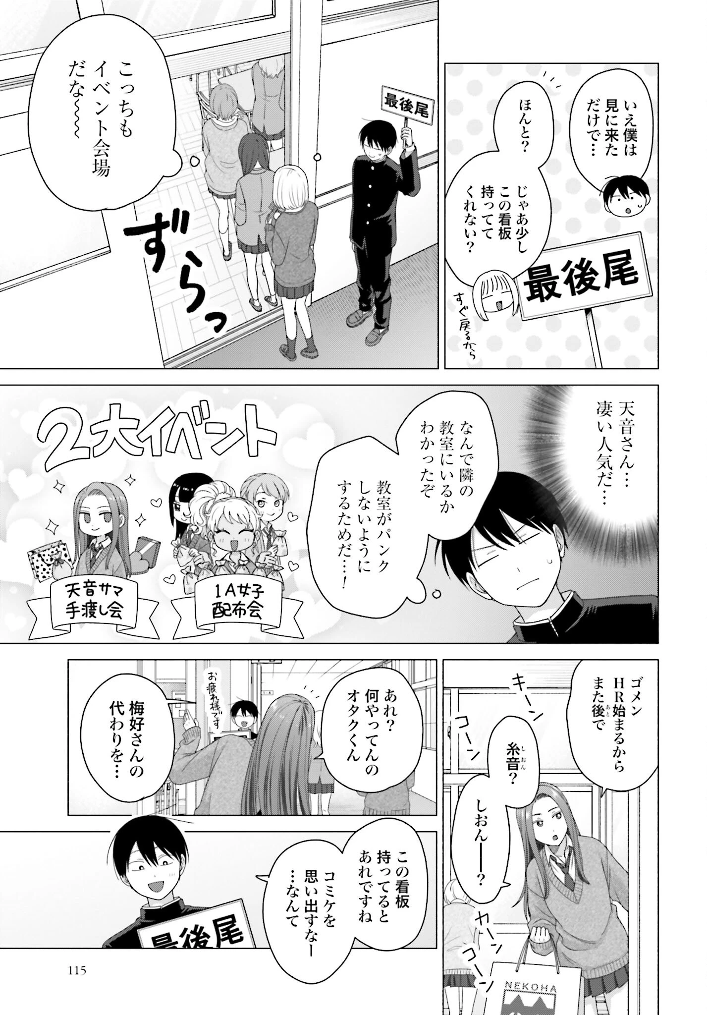 オタクに優しいギャルはいない!? 第206話 - 3