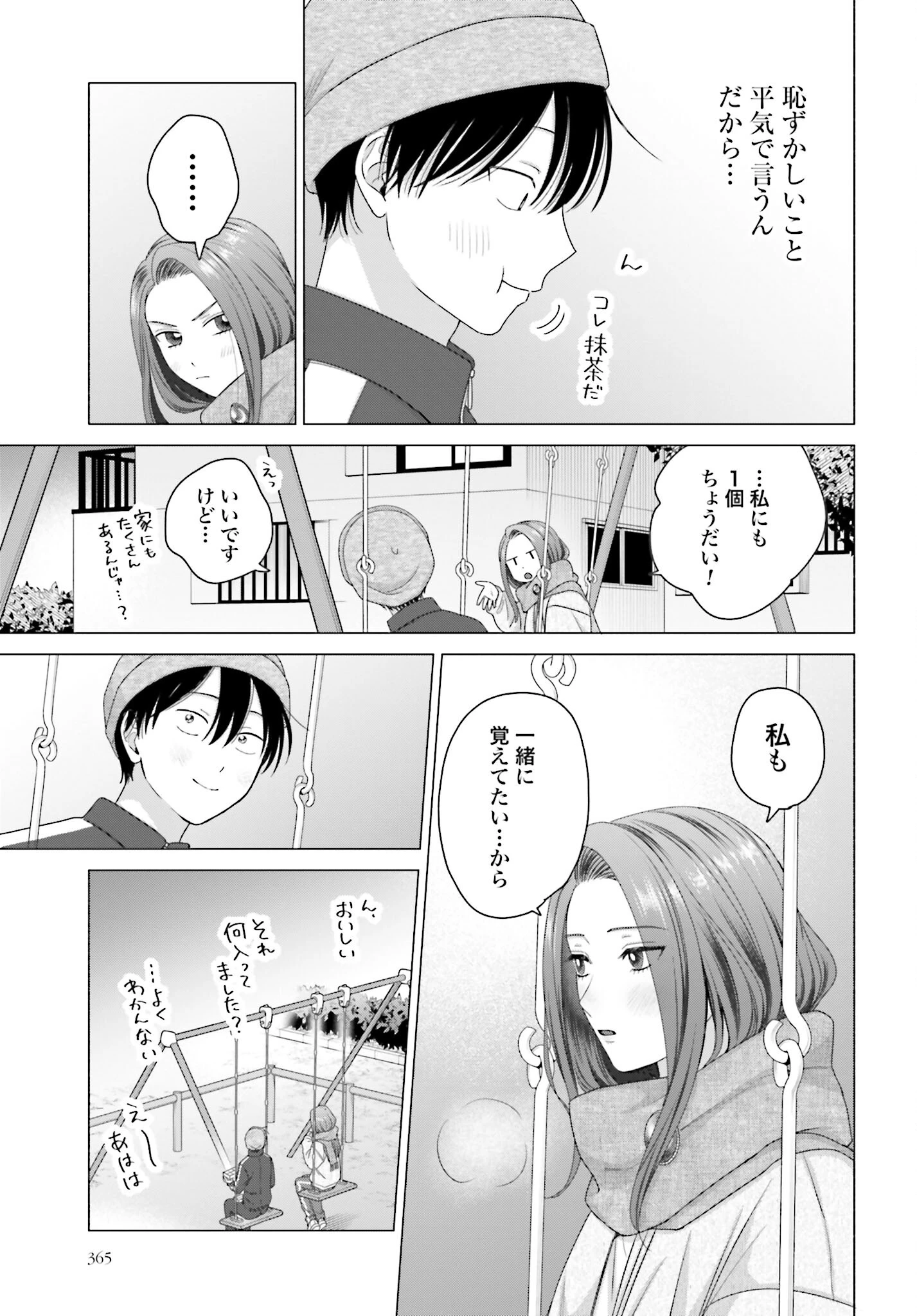 オタクに優しいギャルはいない!? 第208話 - 7