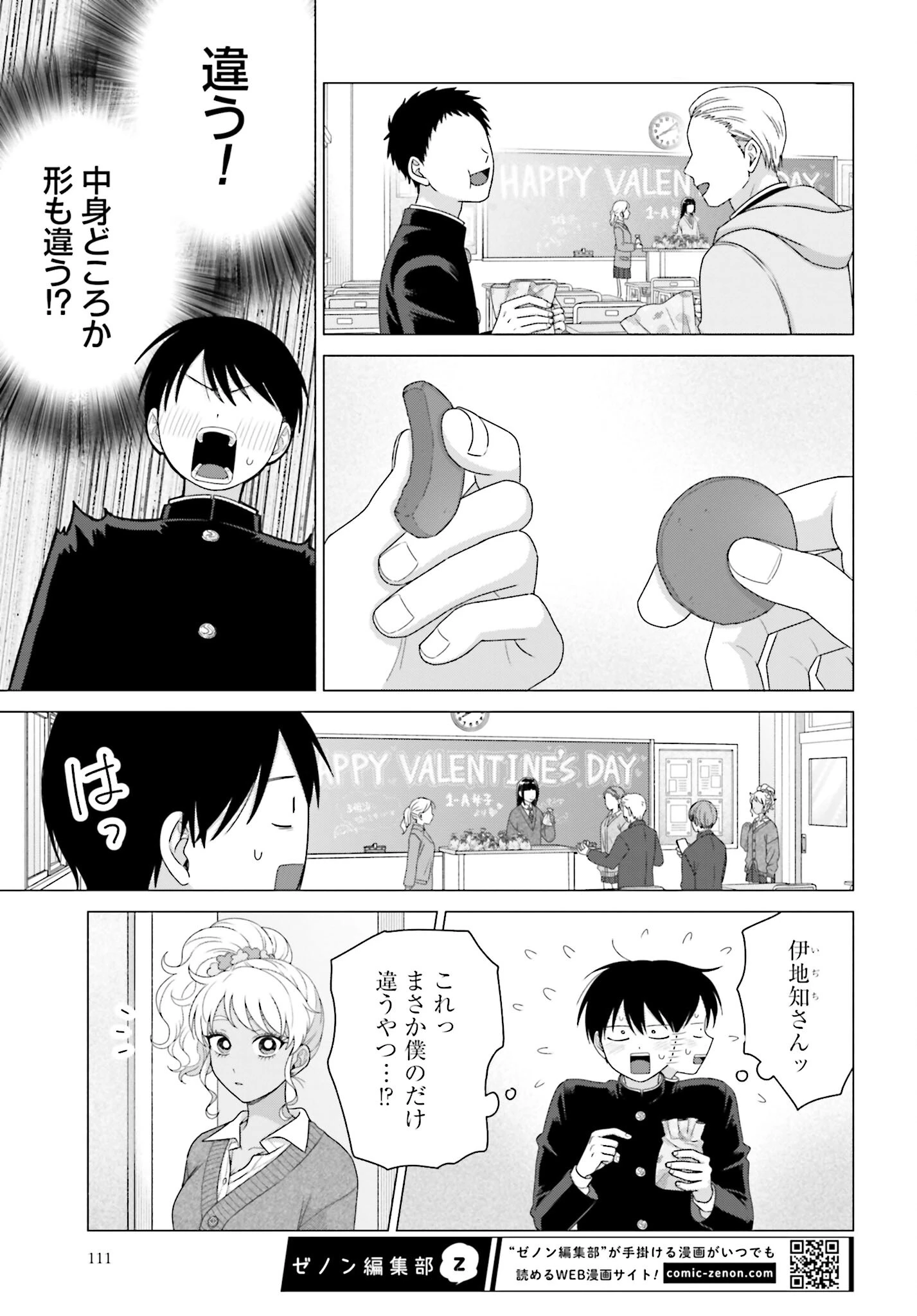オタクに優しいギャルはいない!? 第205話 - 3
