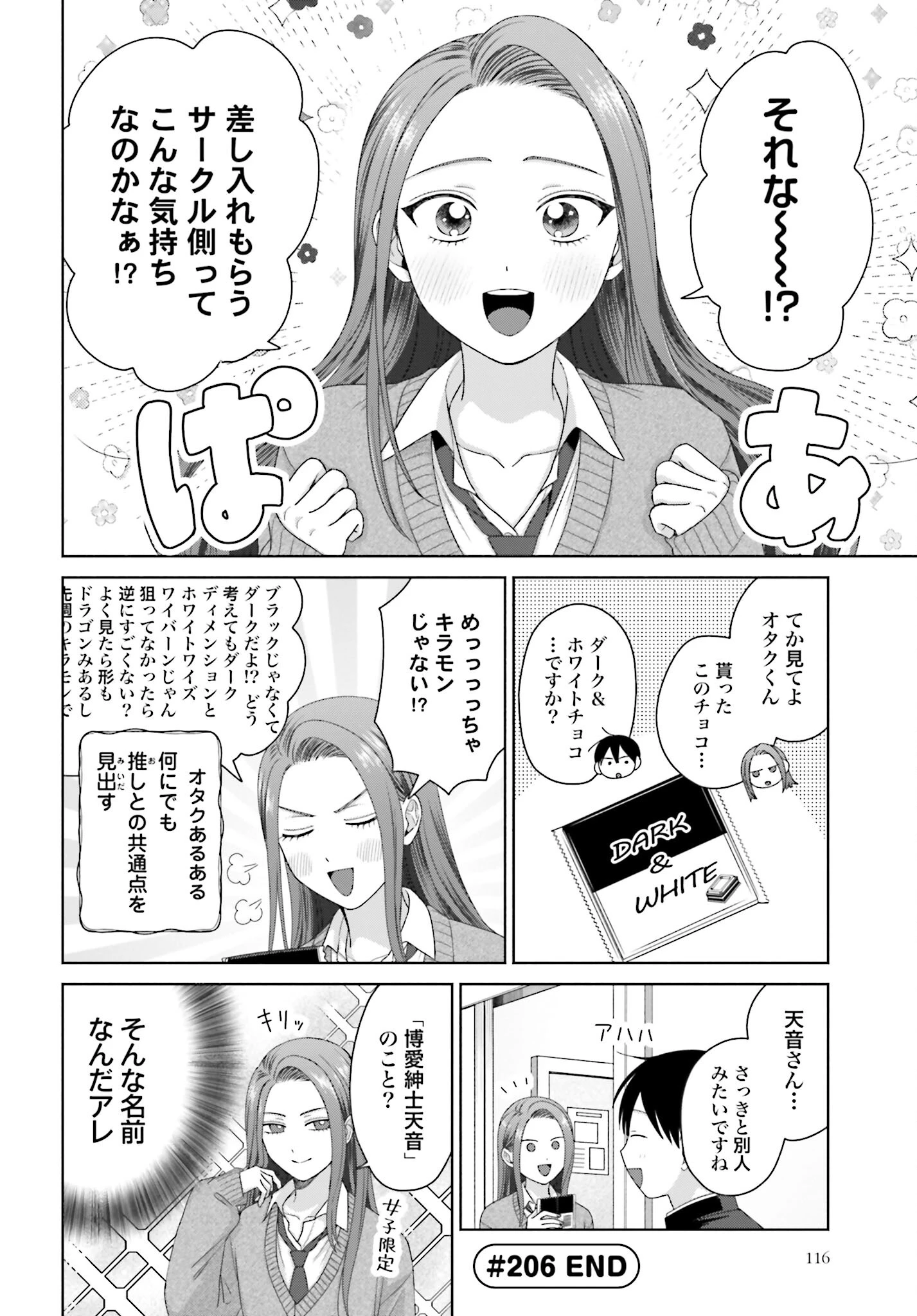 オタクに優しいギャルはいない!? 第206話 - 4