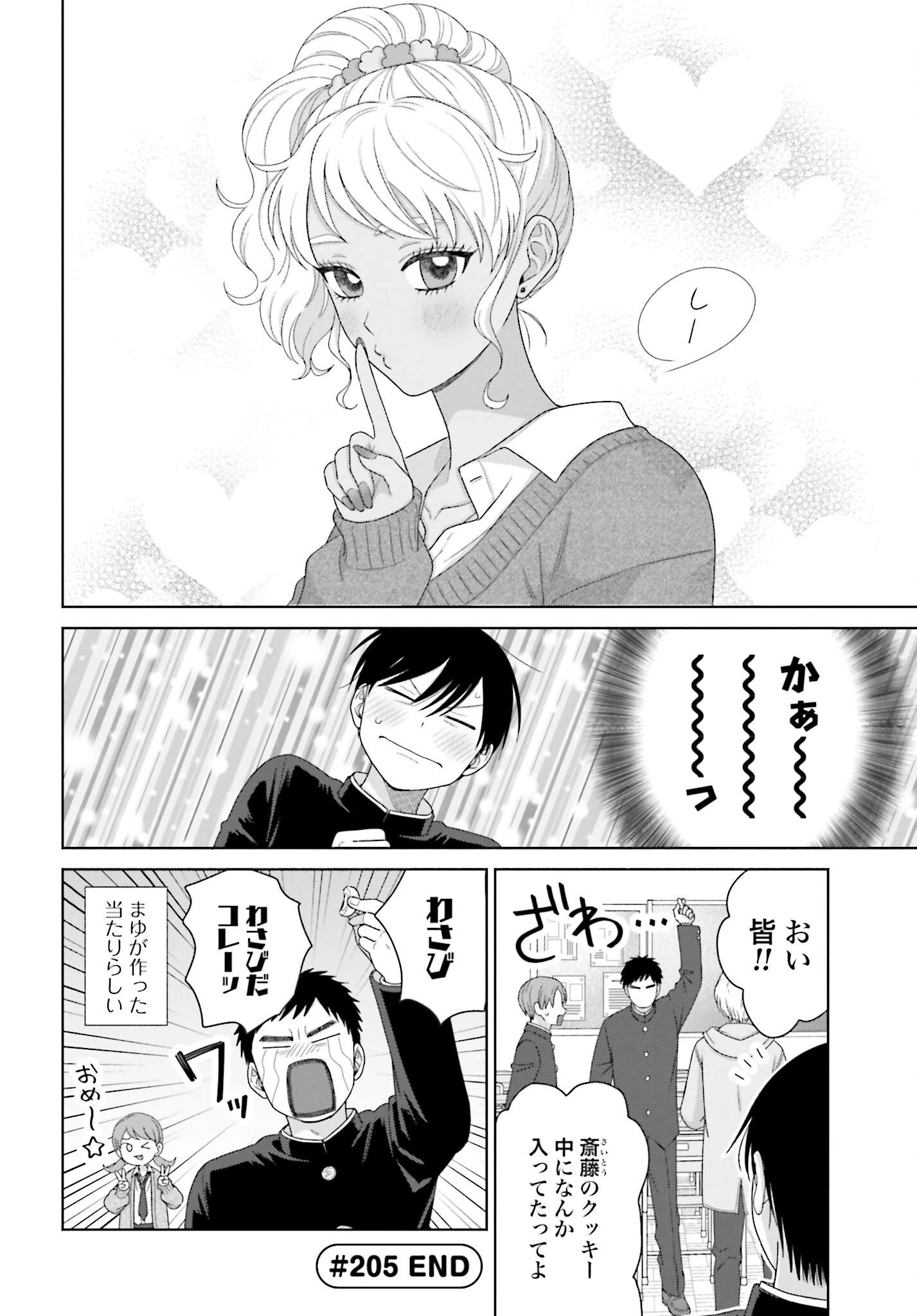 オタクに優しいギャルはいない!? 第205話 - 4