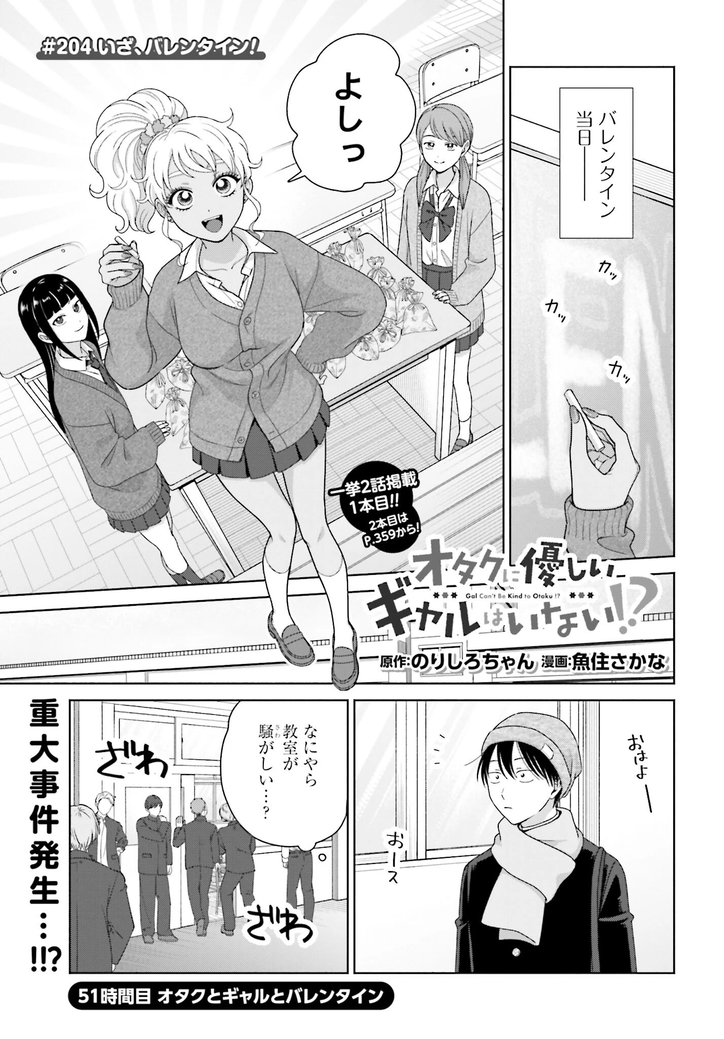 オタクに優しいギャルはいない!? 第204話 - 1