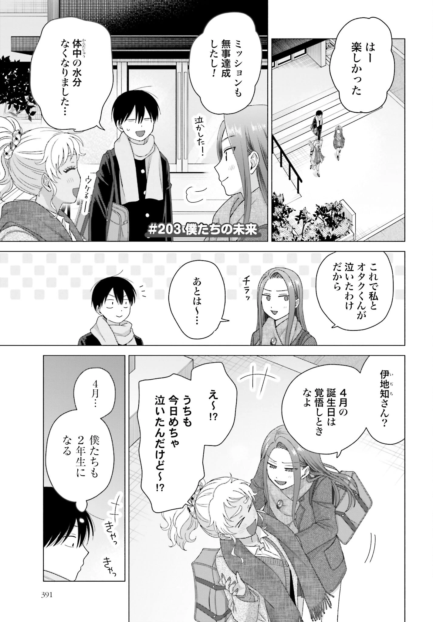 オタクに優しいギャルはいない!? 第203話 - 1