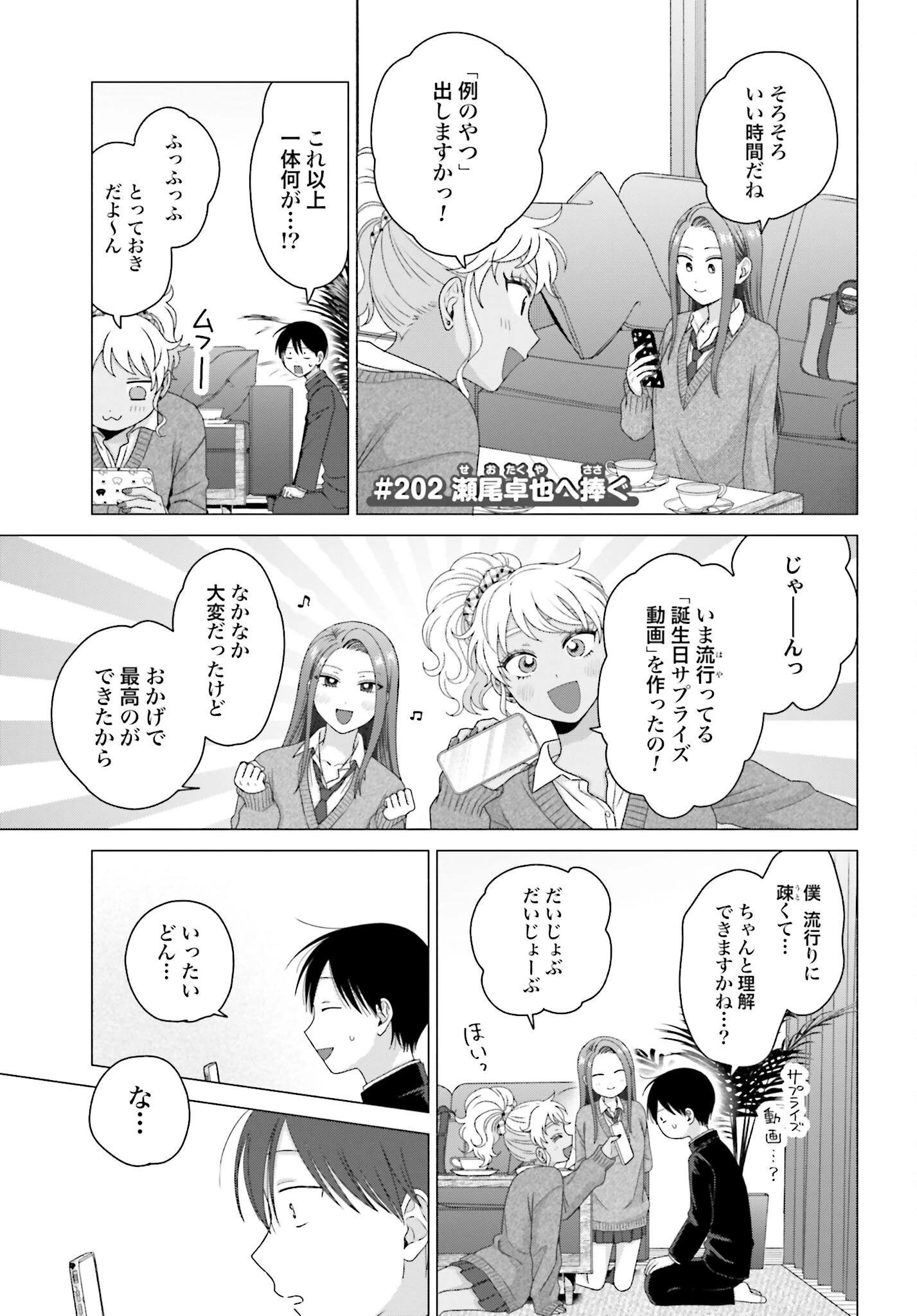 オタクに優しいギャルはいない!? 第202話 - 1