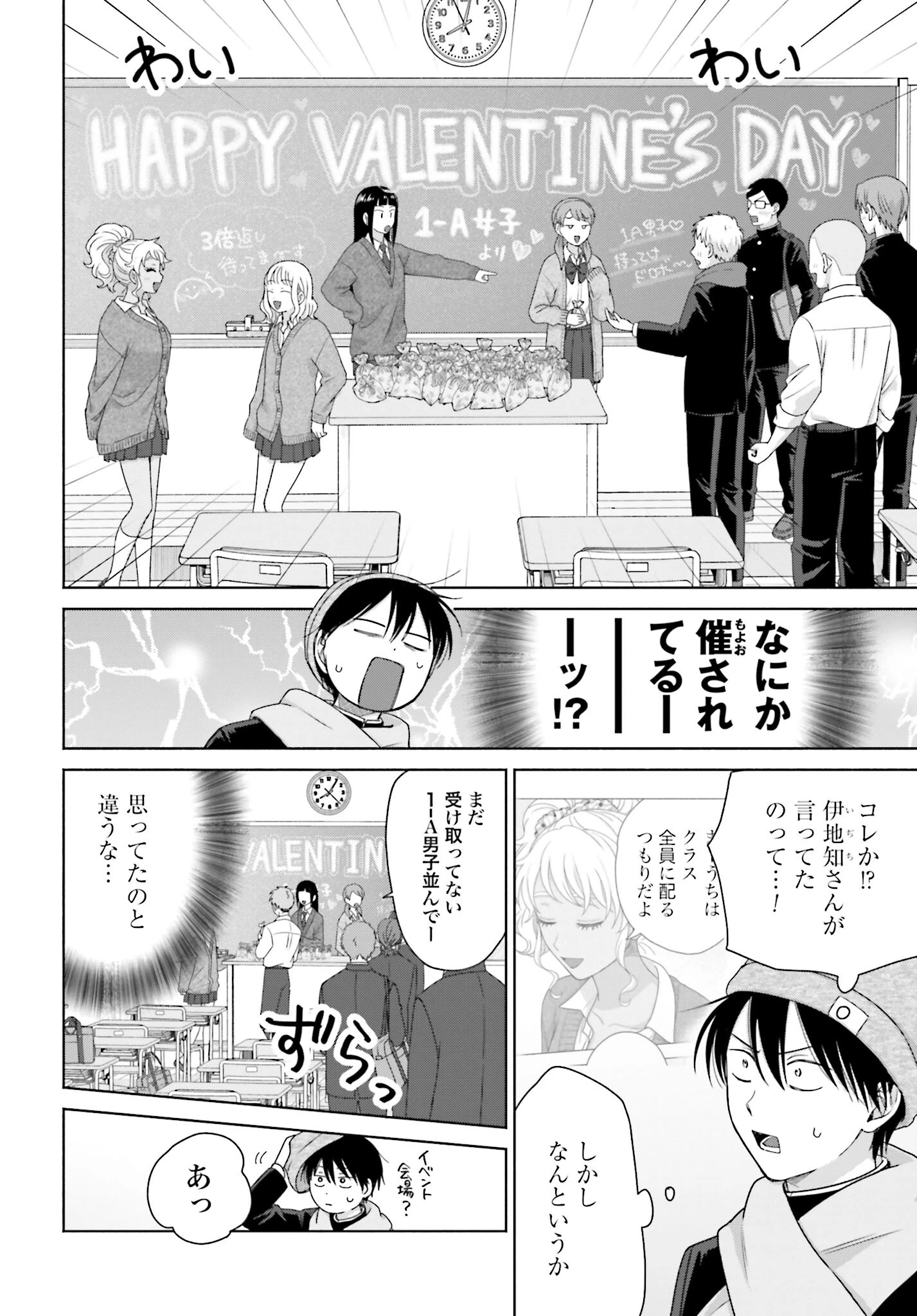 オタクに優しいギャルはいない!? 第204話 - 2