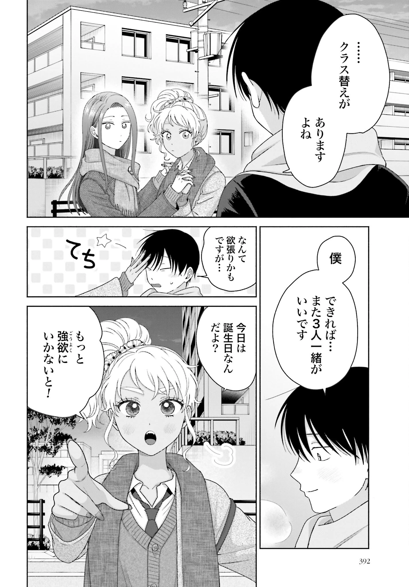 オタクに優しいギャルはいない!? 第203話 - 2
