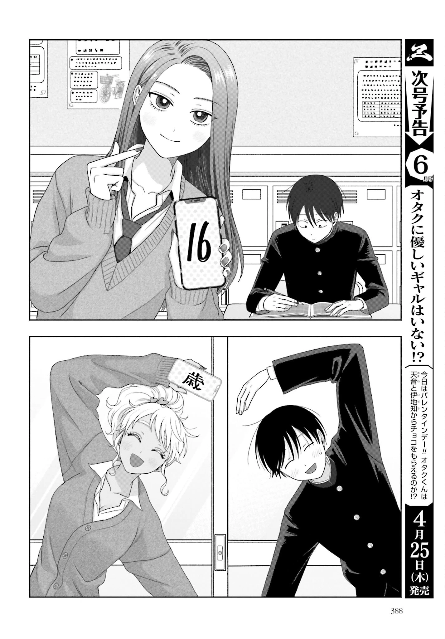 オタクに優しいギャルはいない!? 第202話 - 2