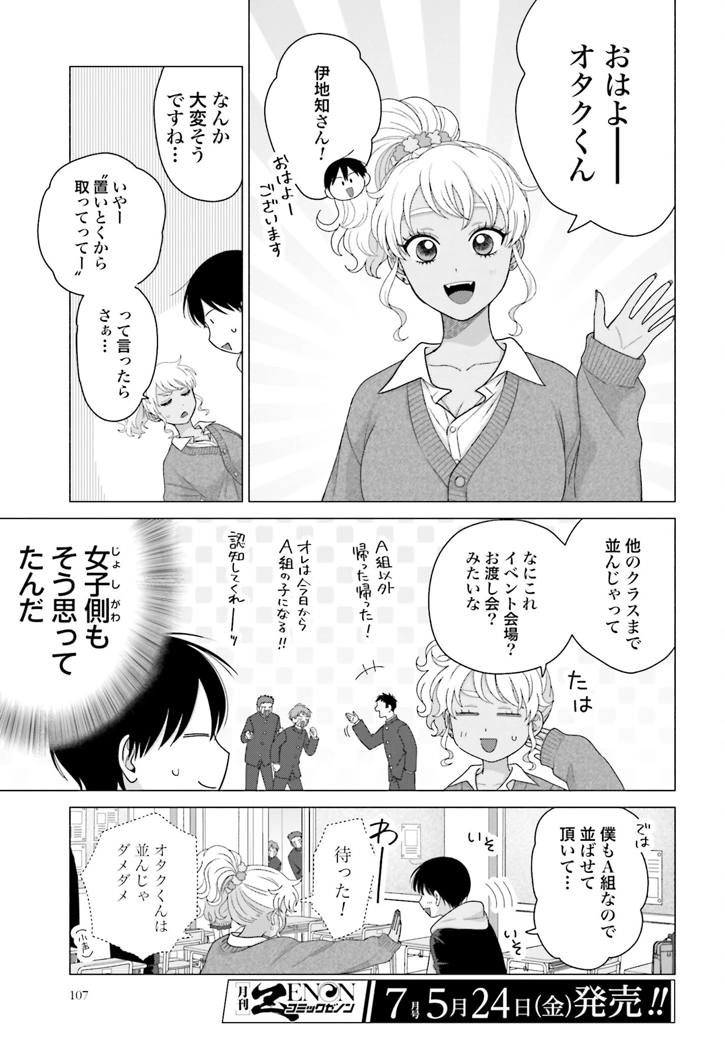 オタクに優しいギャルはいない!? 第204話 - 3