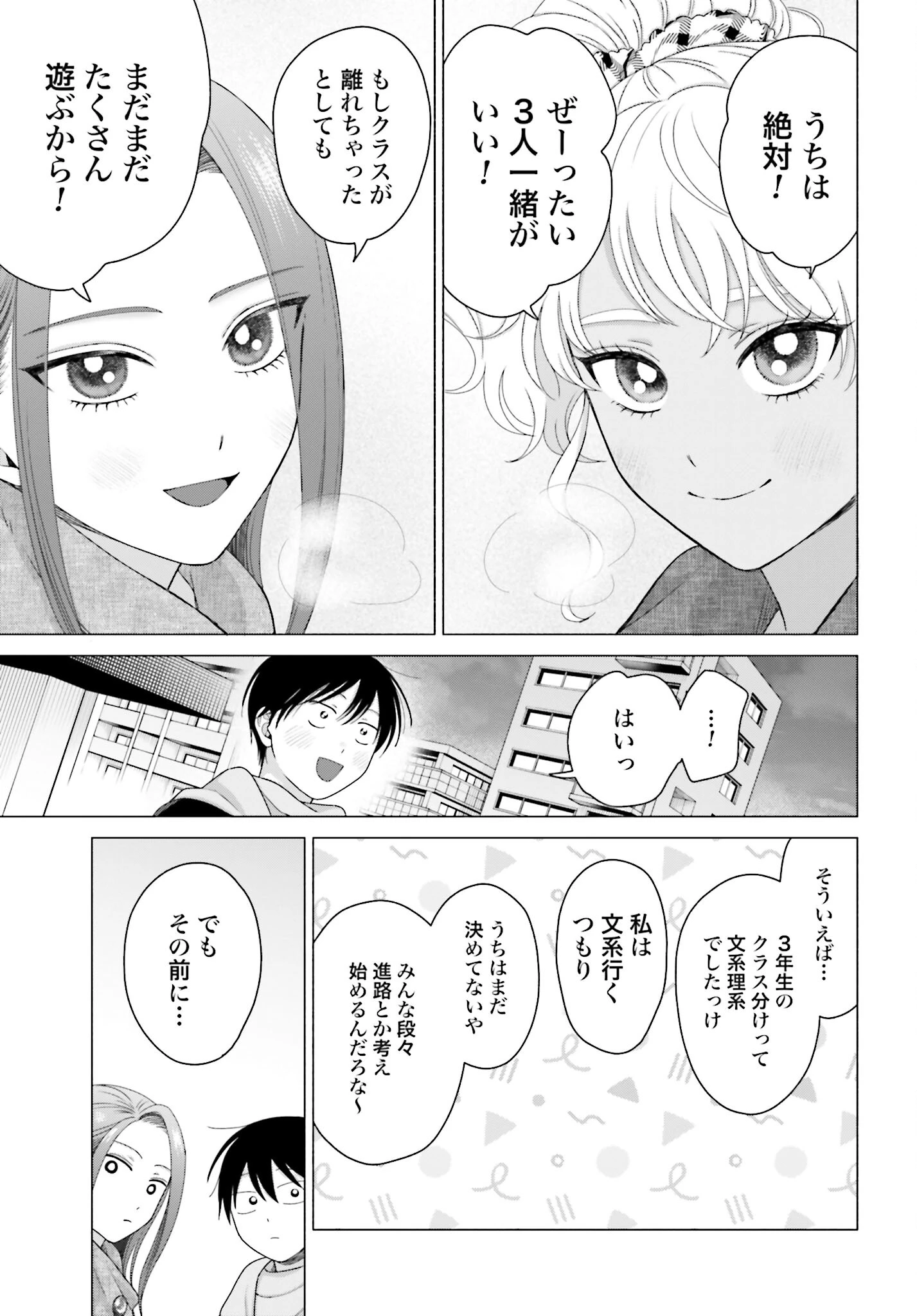 オタクに優しいギャルはいない!? 第203話 - 3