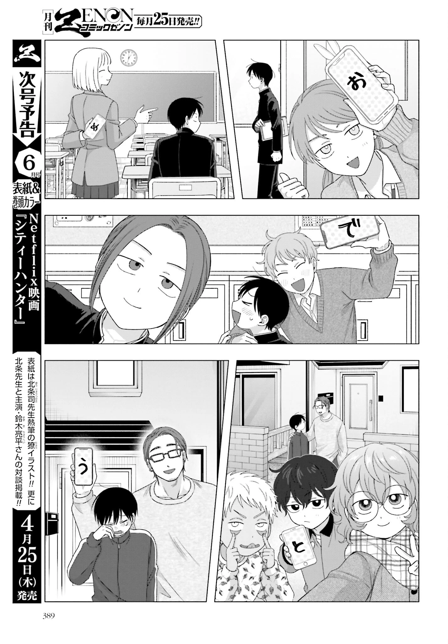 オタクに優しいギャルはいない!? 第202話 - 3