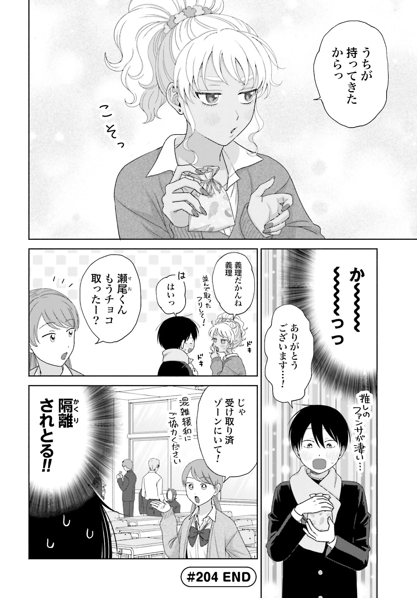 オタクに優しいギャルはいない!? 第204話 - 4