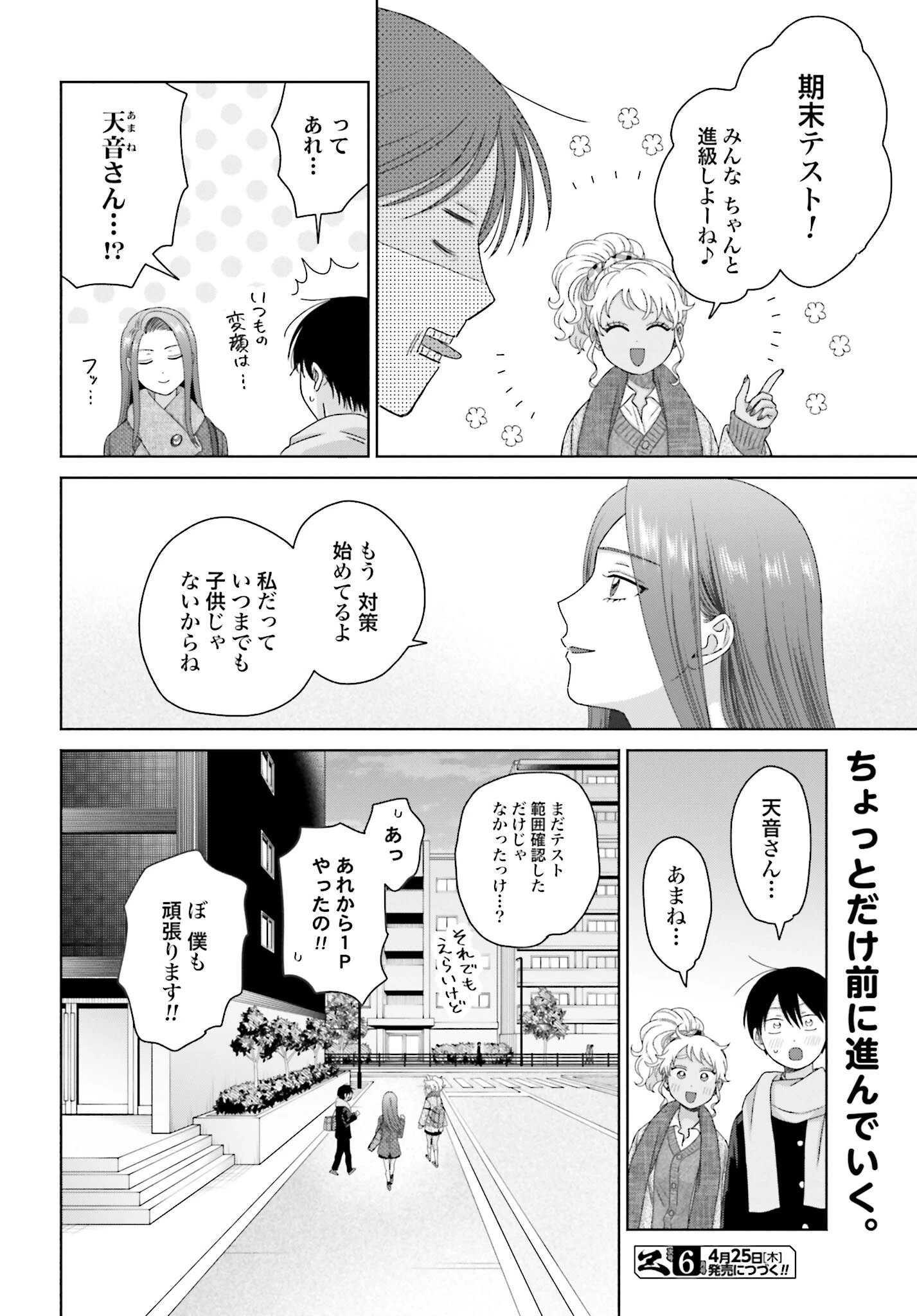 オタクに優しいギャルはいない!? 第203話 - 4