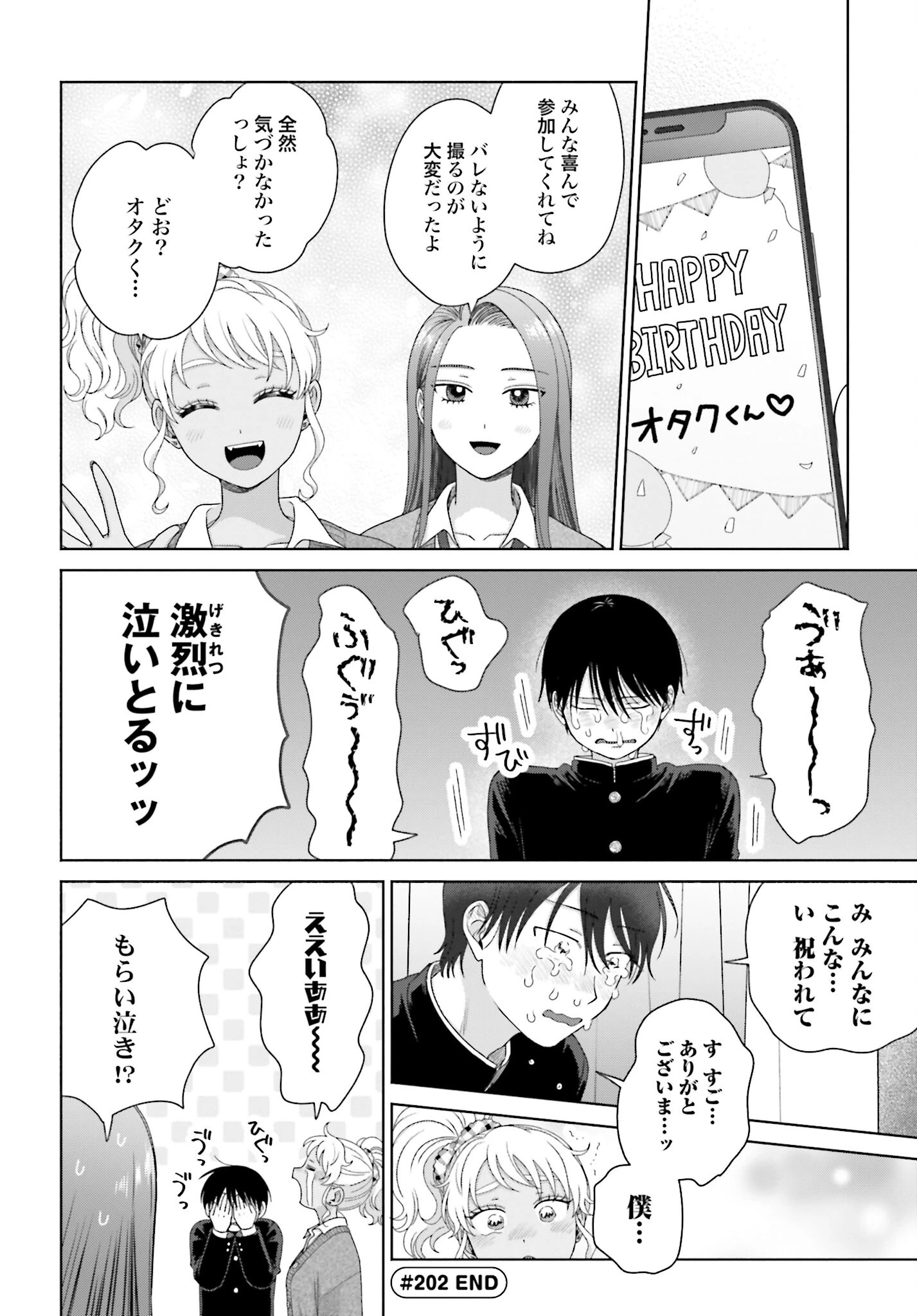 オタクに優しいギャルはいない!? 第202話 - 4
