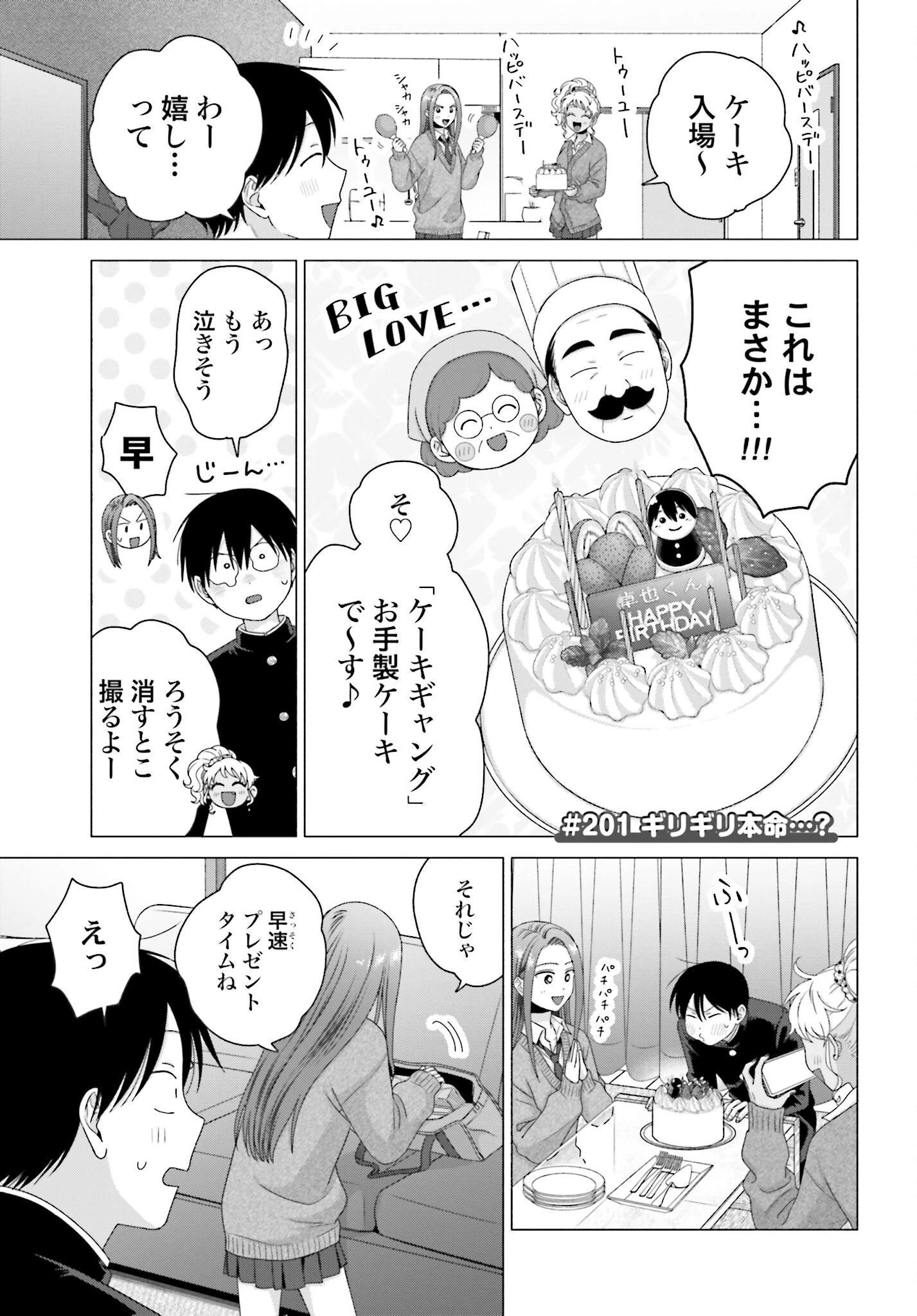 オタクに優しいギャルはいない!? 第201話 - 1