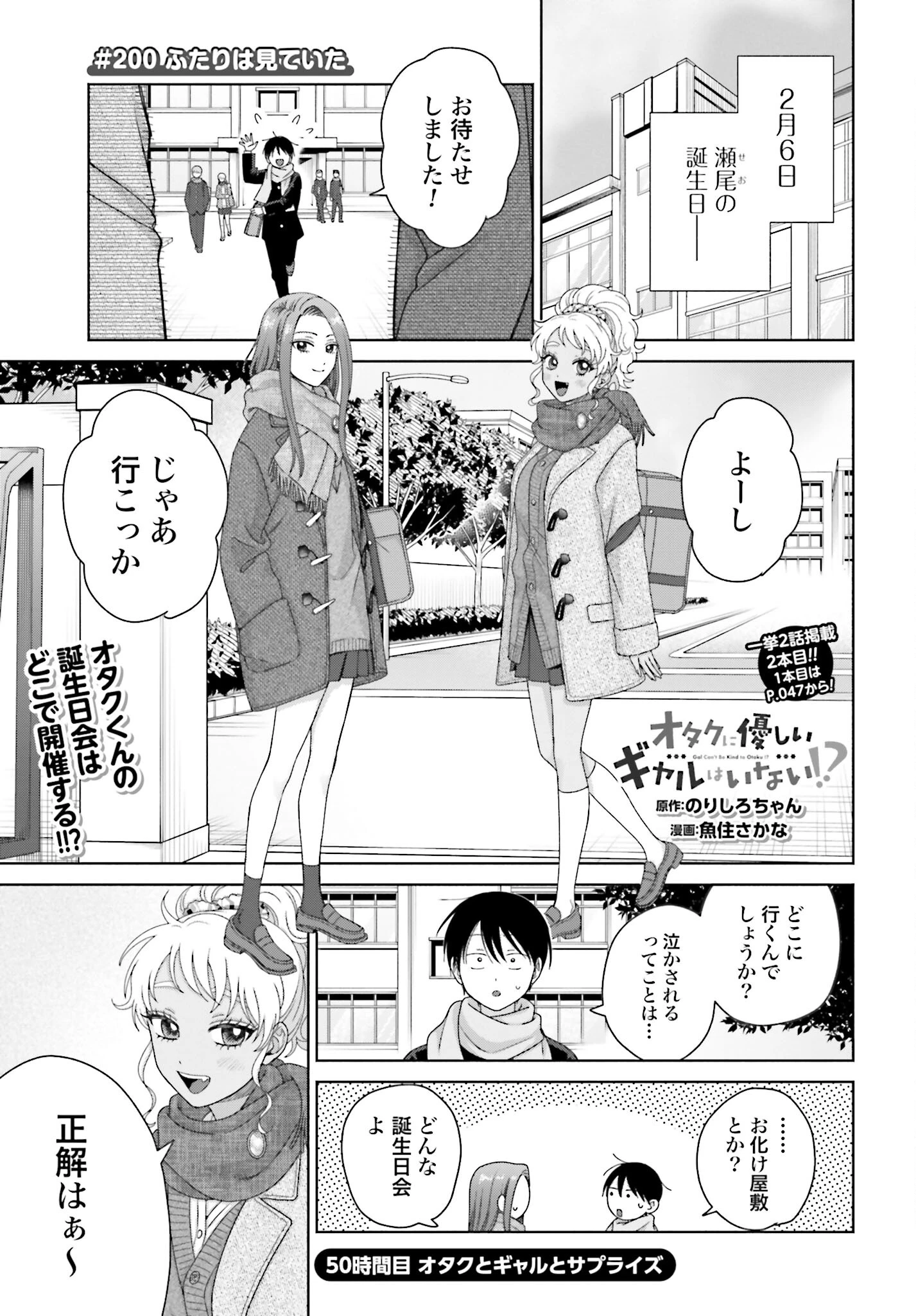 オタクに優しいギャルはいない!? 第200話 - 1