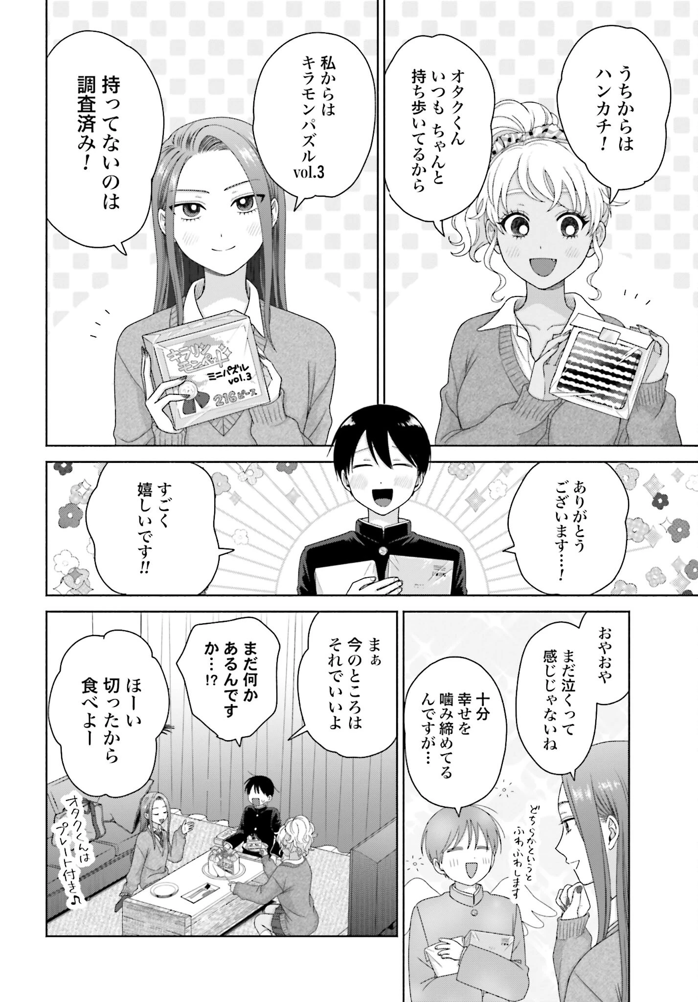 オタクに優しいギャルはいない!? 第201話 - 2