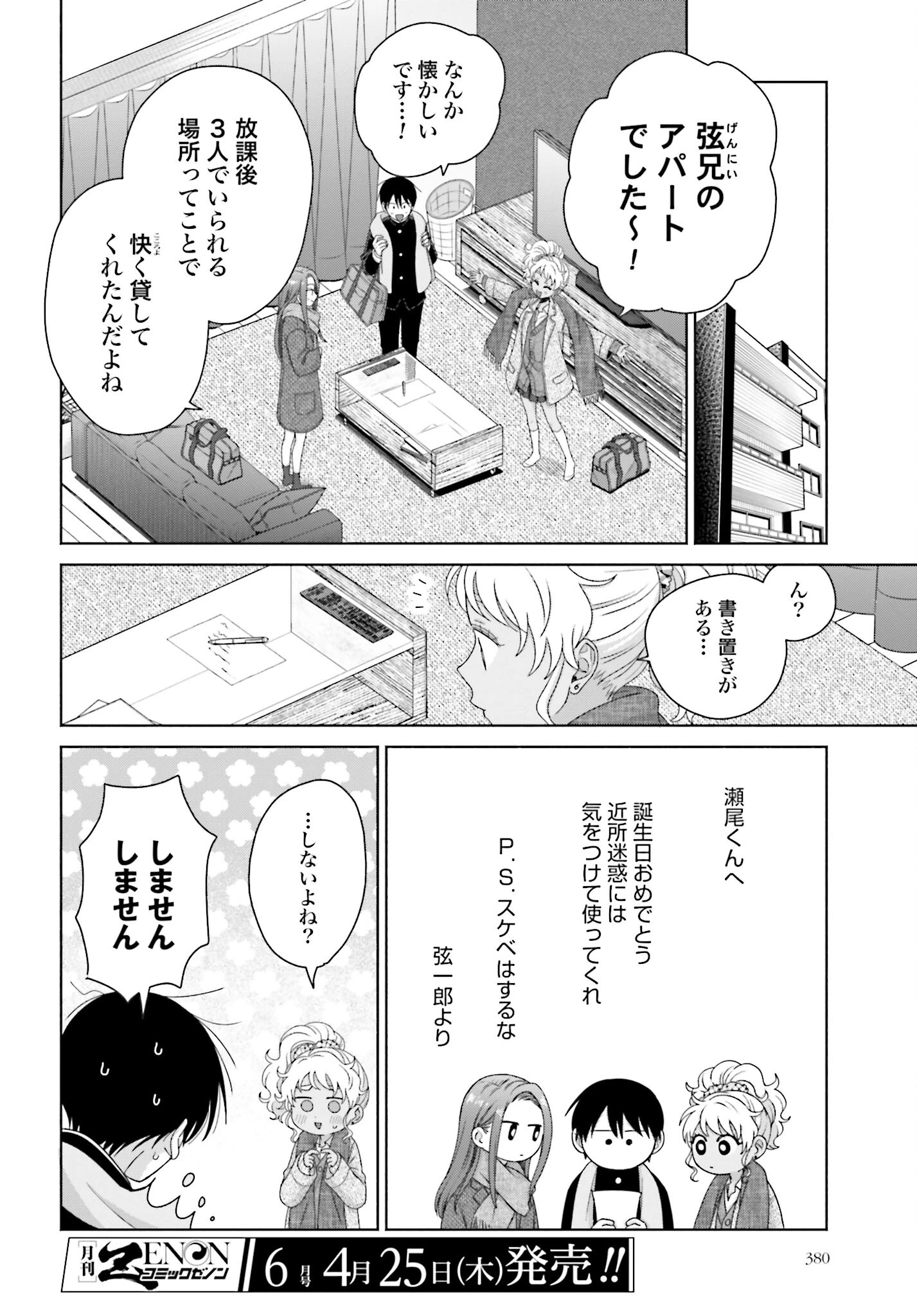 オタクに優しいギャルはいない!? 第200話 - 2