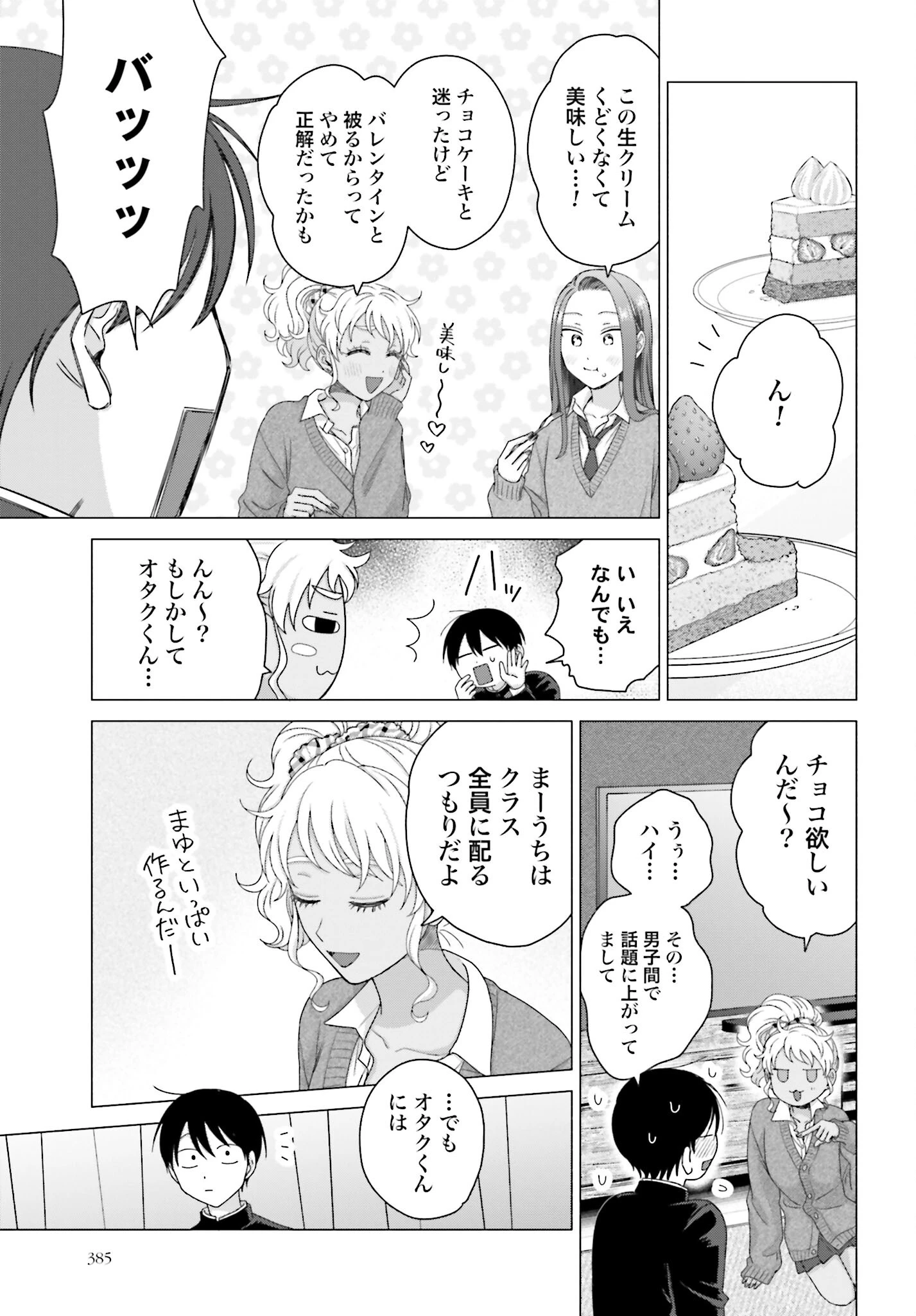 オタクに優しいギャルはいない!? 第201話 - 3