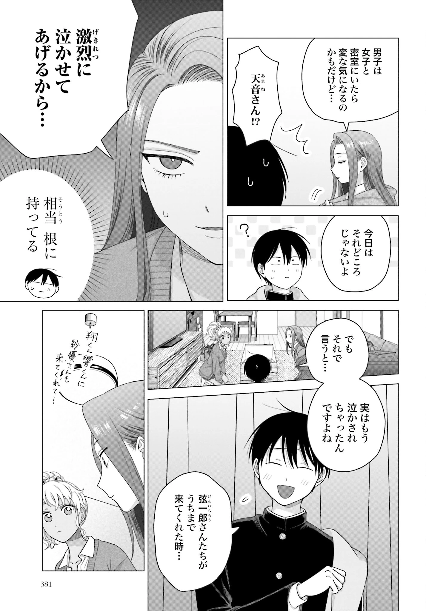 オタクに優しいギャルはいない!? 第200話 - 3