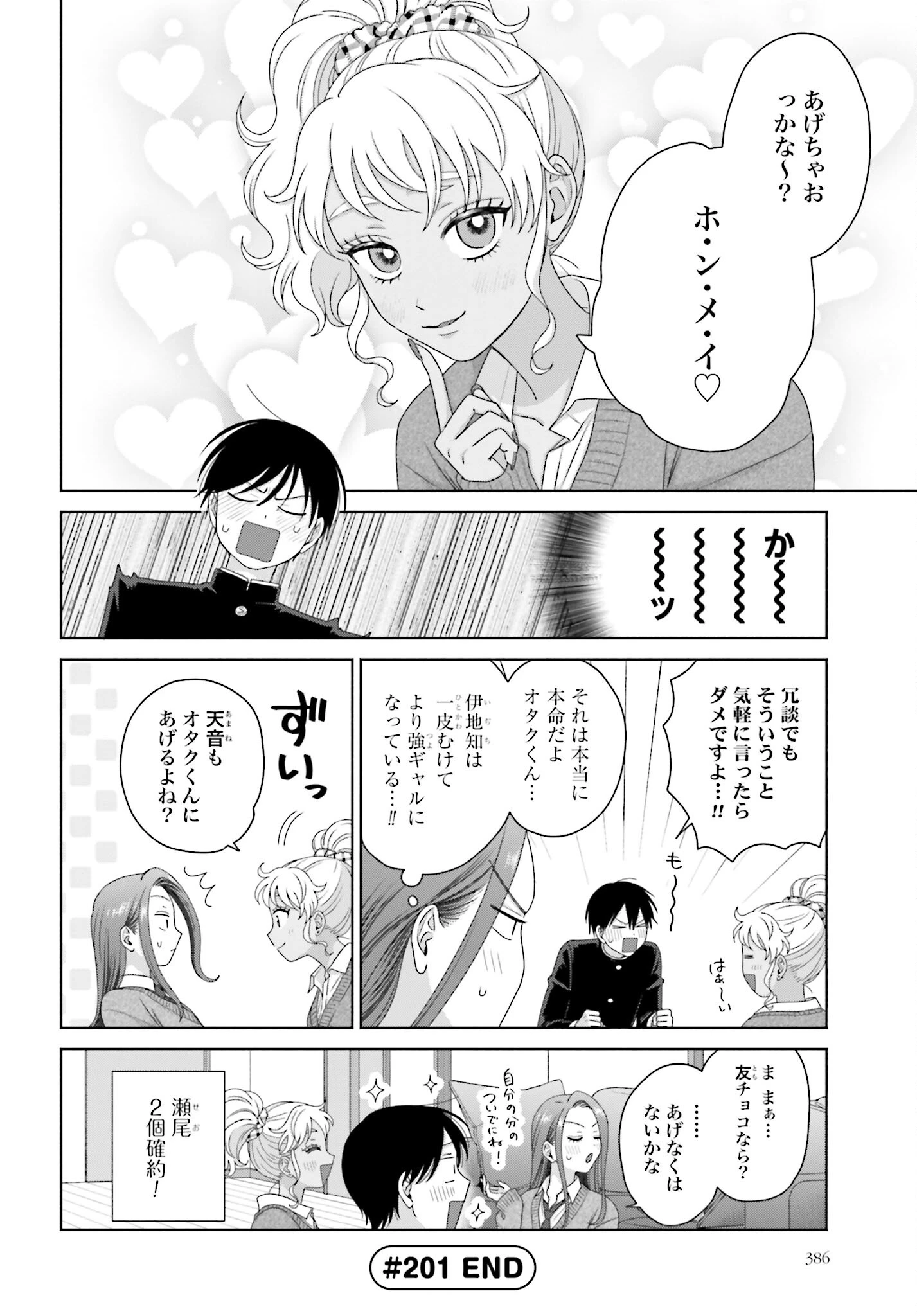 オタクに優しいギャルはいない!? 第201話 - 4