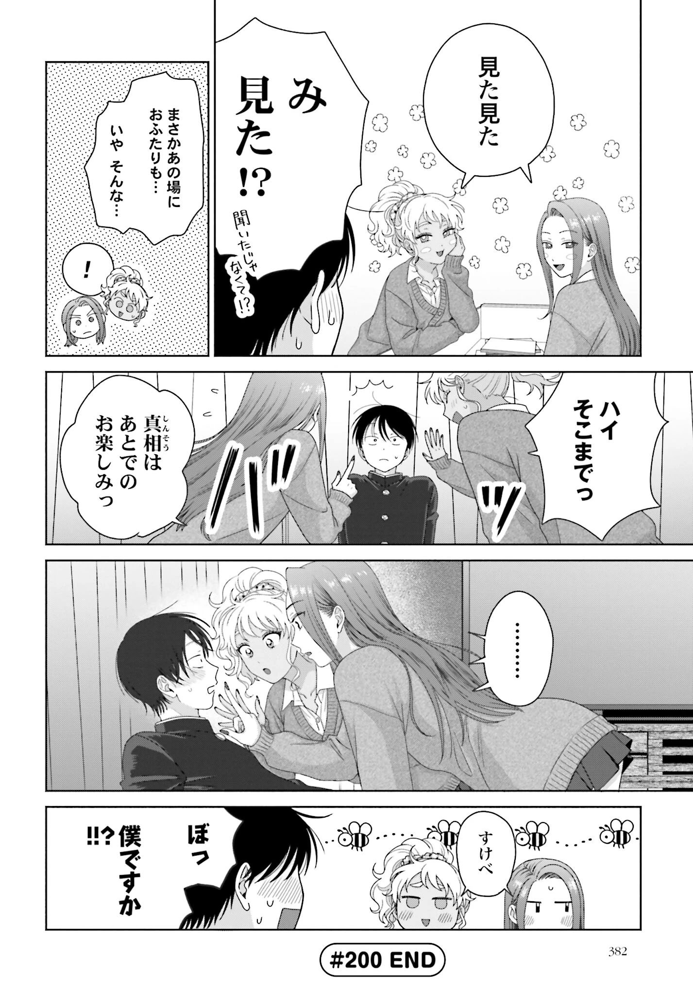 オタクに優しいギャルはいない!? 第200話 - 4