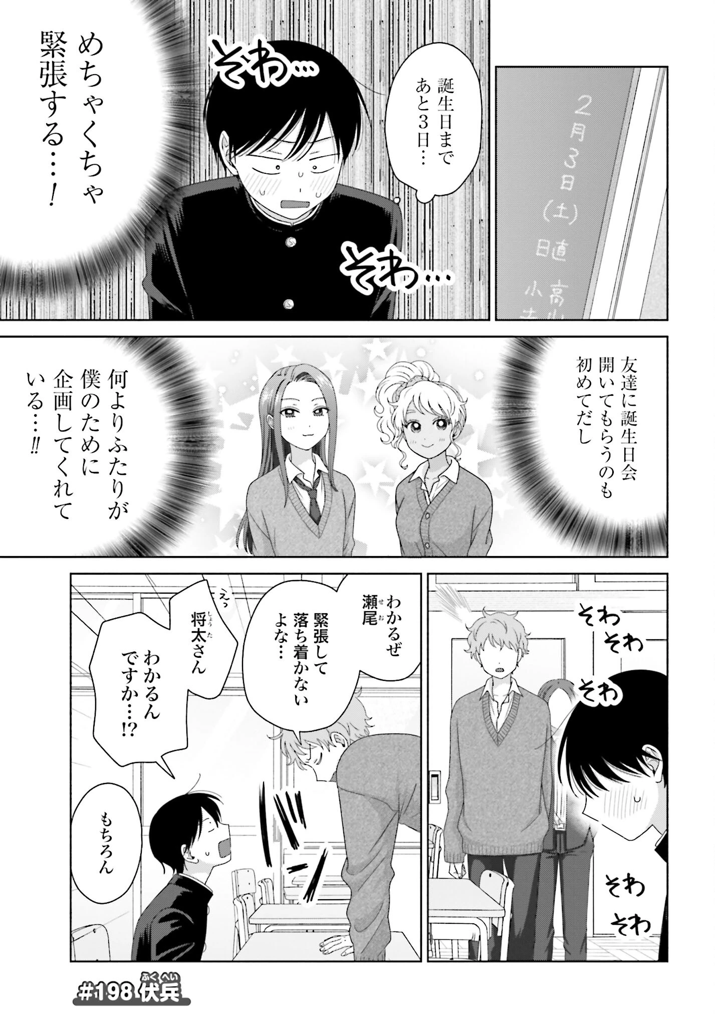 オタクに優しいギャルはいない!? 第198話 - 1