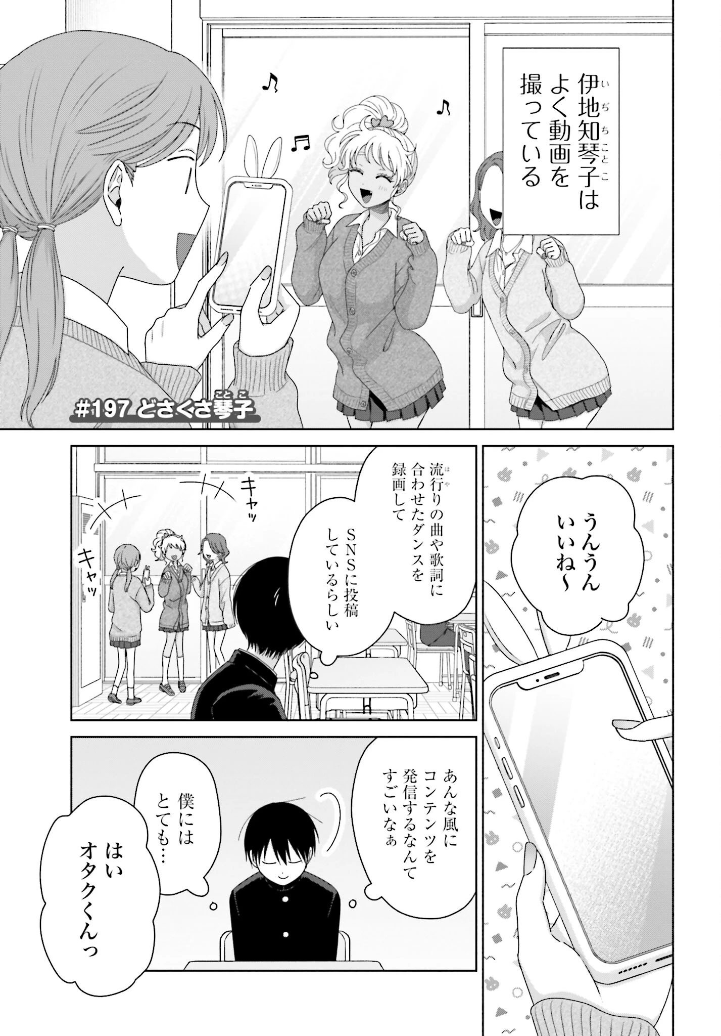オタクに優しいギャルはいない!? 第197話 - 1