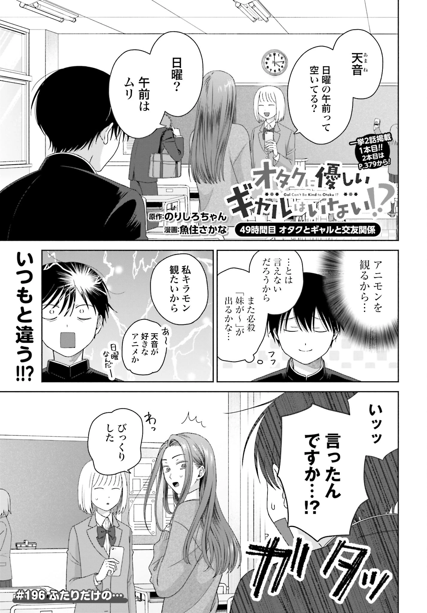 オタクに優しいギャルはいない!? 第196話 - 1