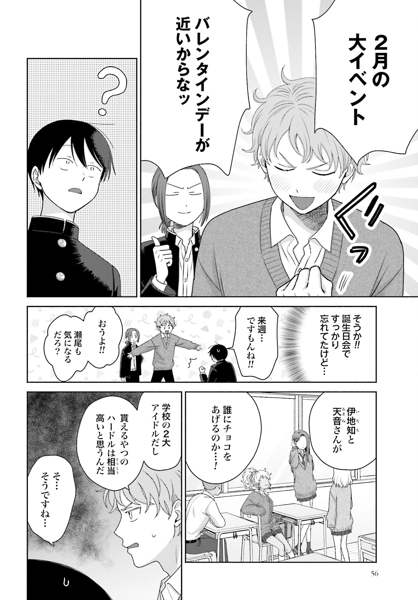 オタクに優しいギャルはいない!? 第198話 - 2