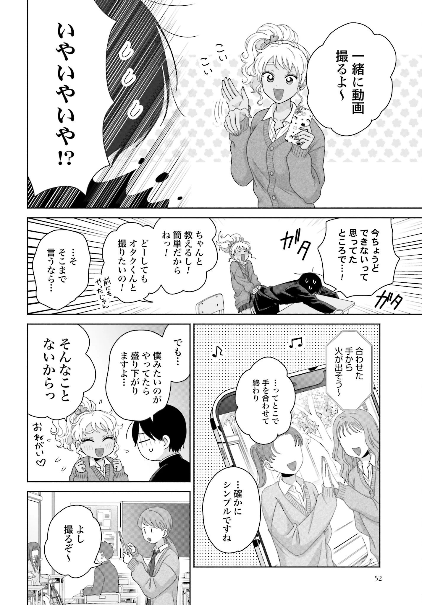 オタクに優しいギャルはいない!? 第197話 - 2