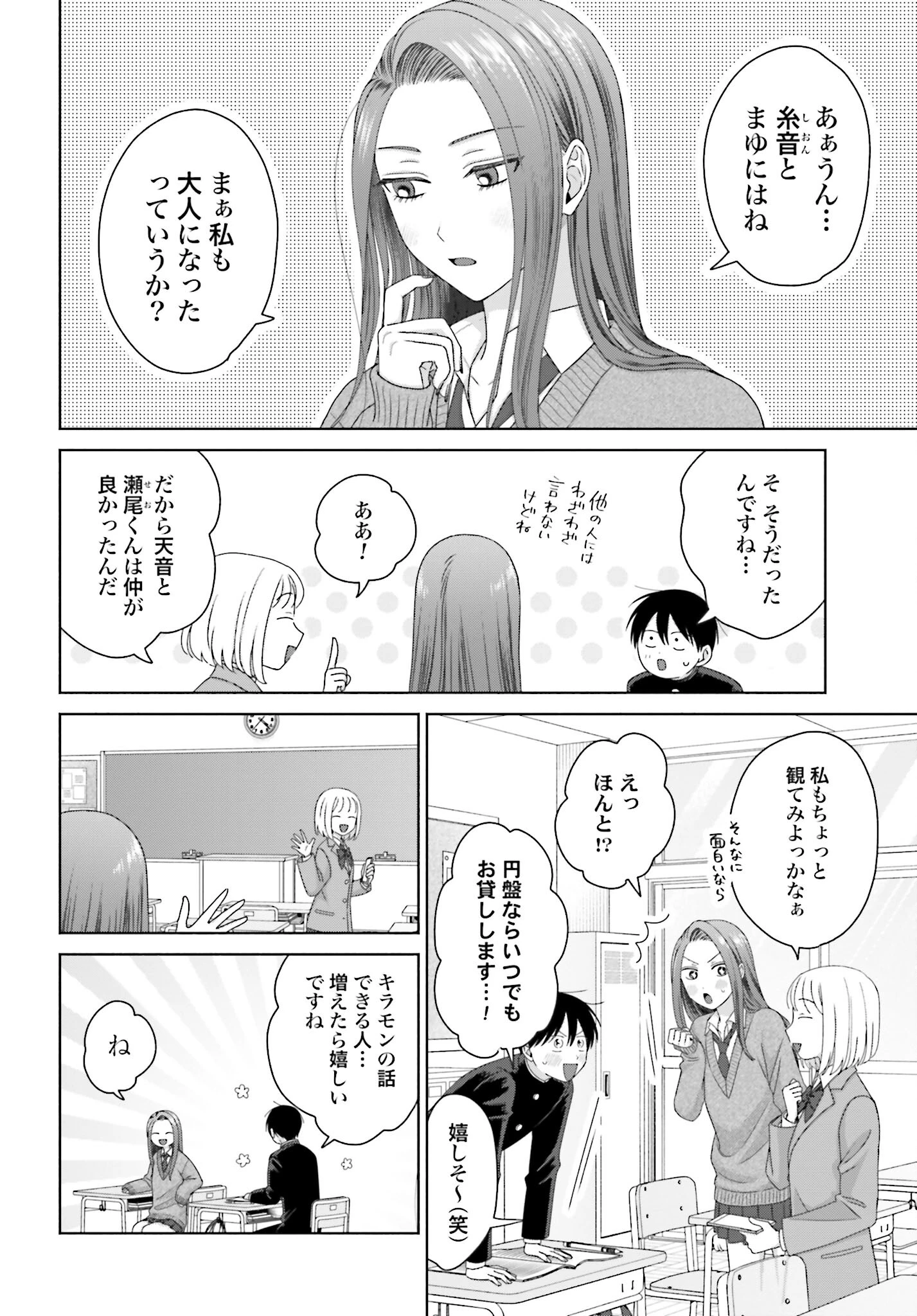オタクに優しいギャルはいない!? 第196話 - 2