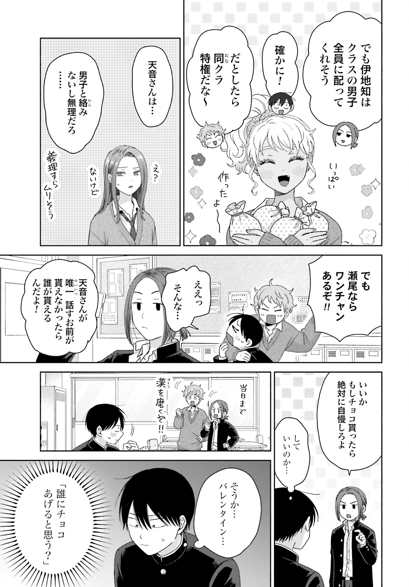 オタクに優しいギャルはいない!? 第198話 - 3