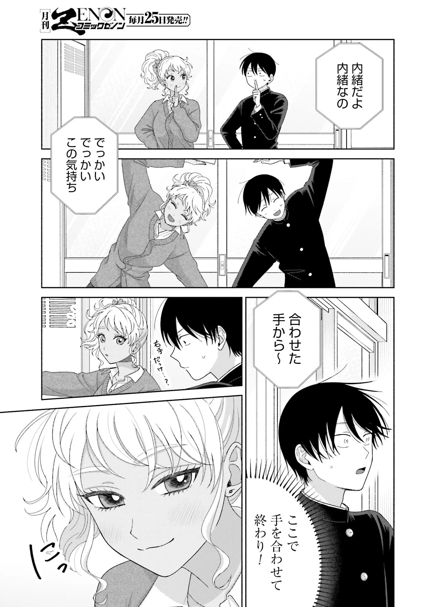 オタクに優しいギャルはいない!? 第197話 - 3
