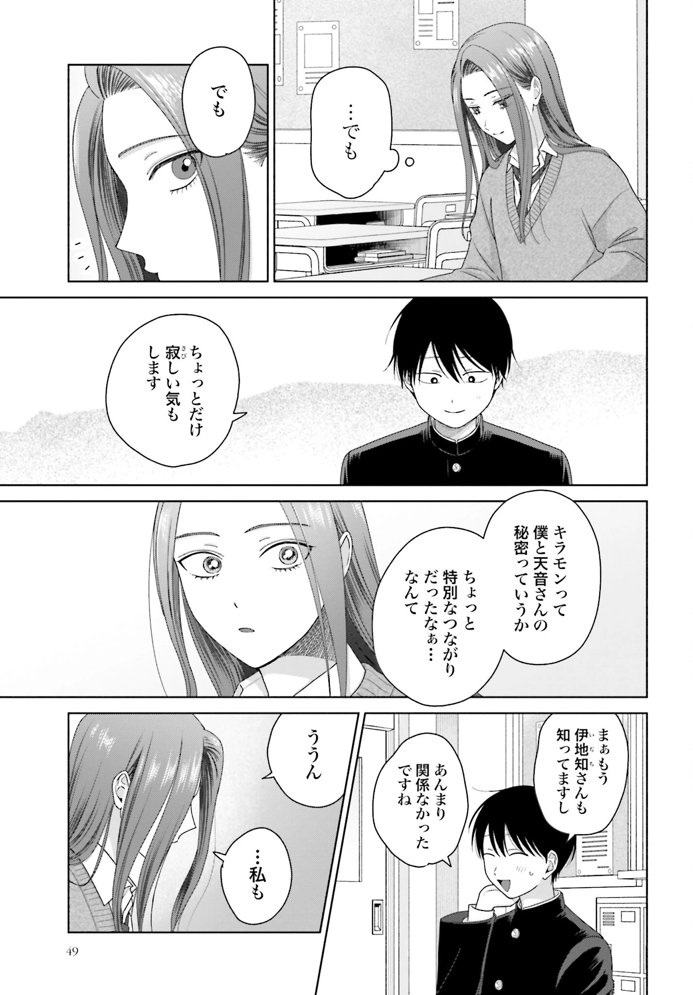 オタクに優しいギャルはいない!? 第196話 - 3