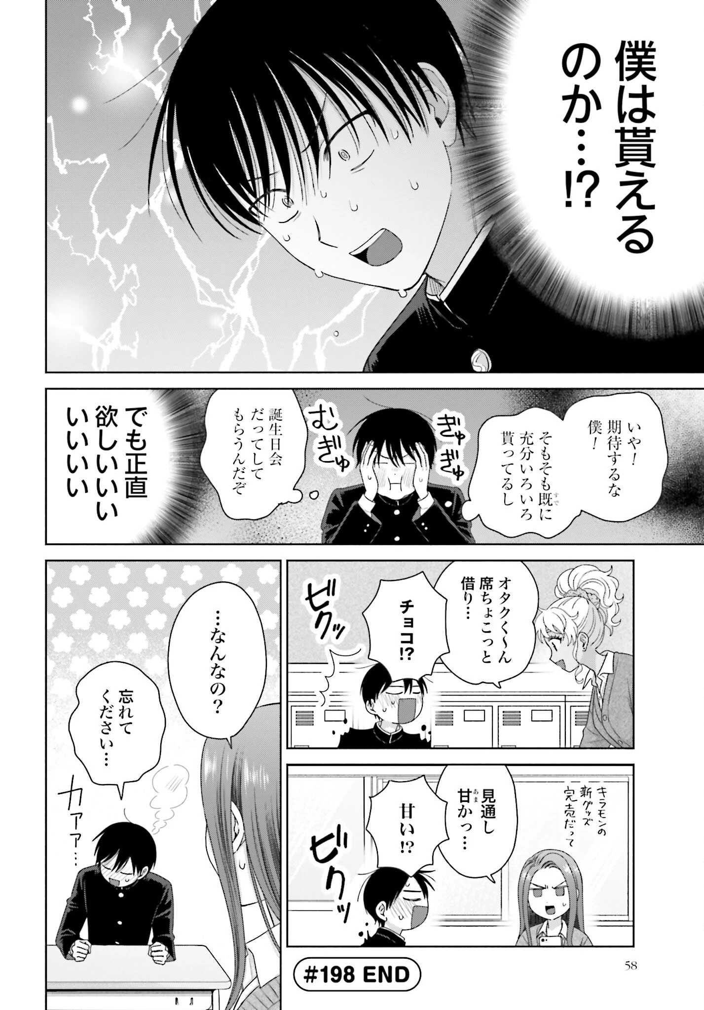 オタクに優しいギャルはいない!? 第198話 - 4