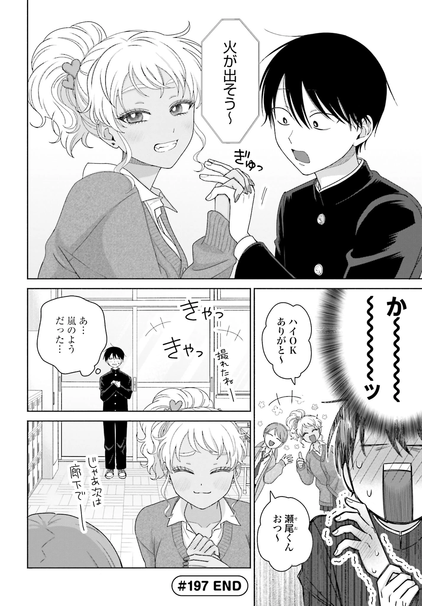オタクに優しいギャルはいない!? 第197話 - 4