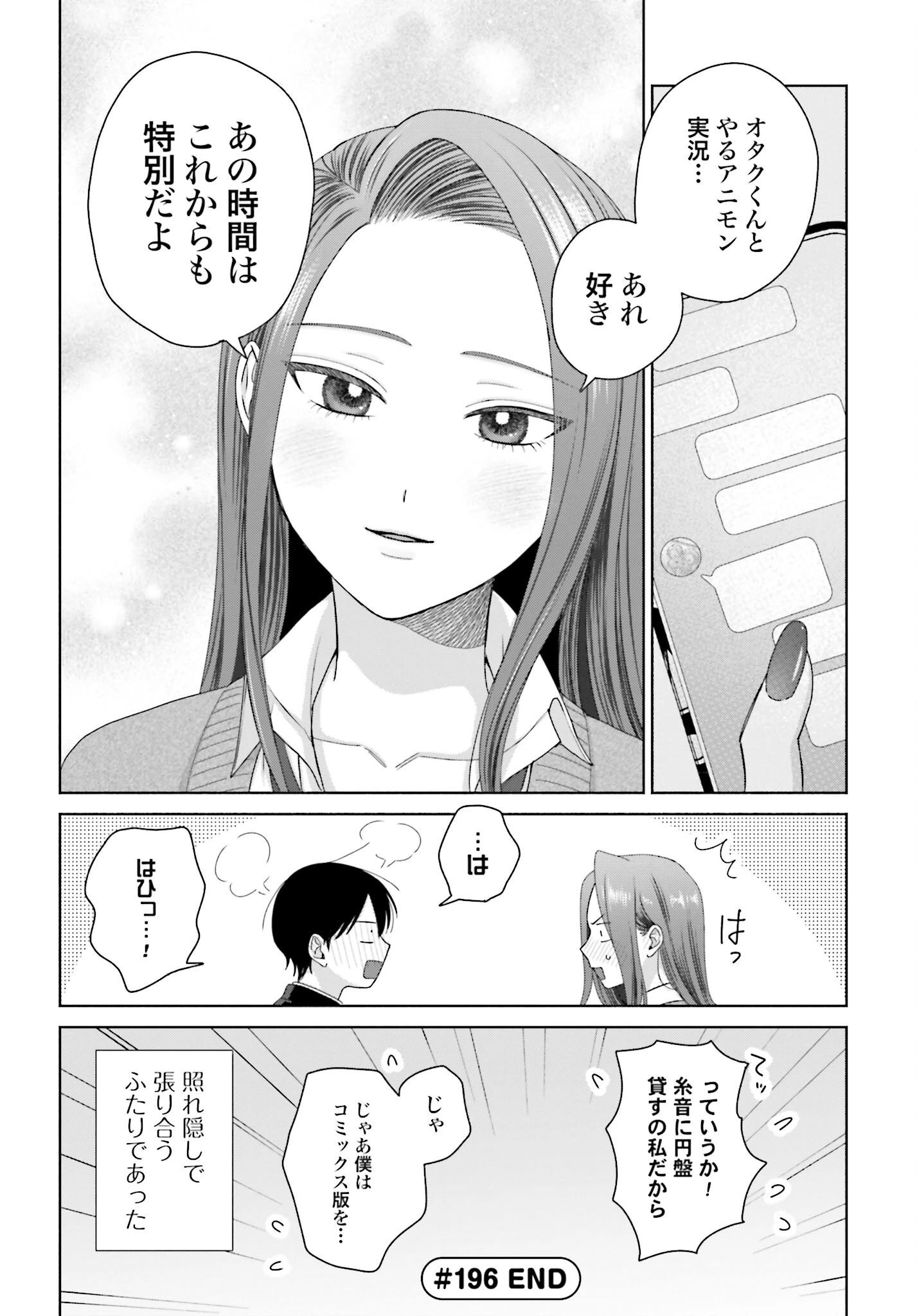 オタクに優しいギャルはいない!? 第196話 - 4
