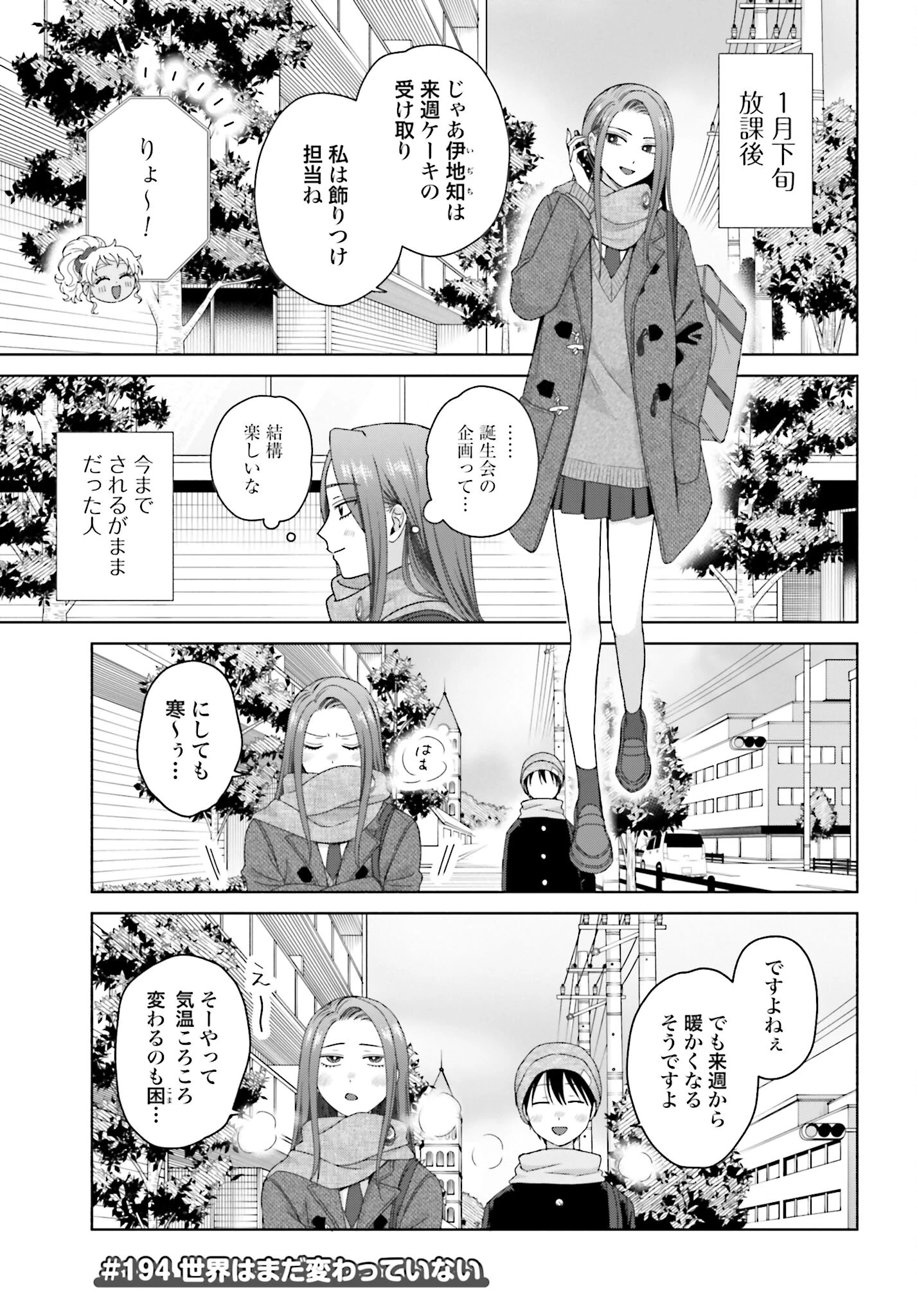オタクに優しいギャルはいない!? 第194話 - 1