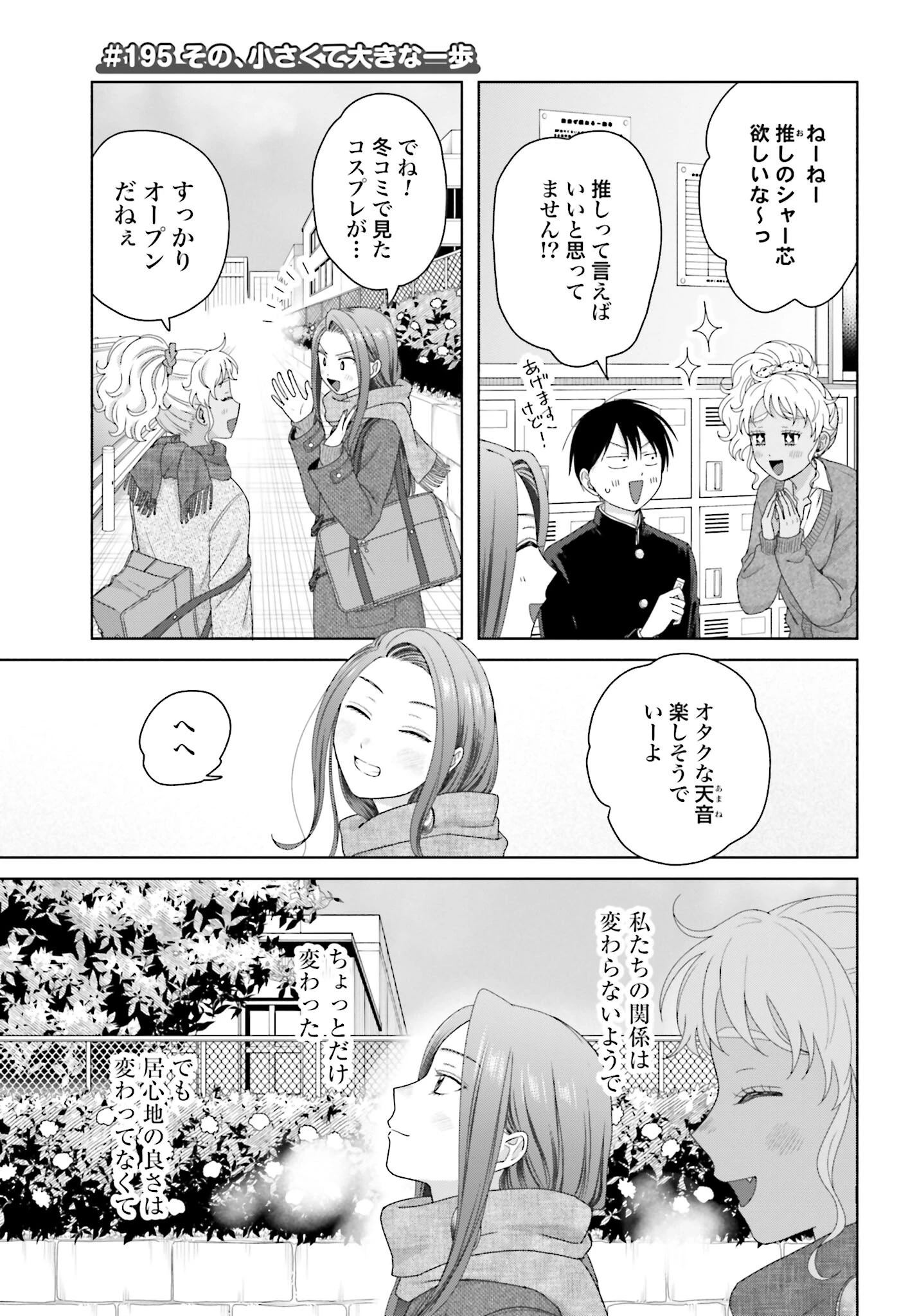 オタクに優しいギャルはいない!? 第195話 - 1