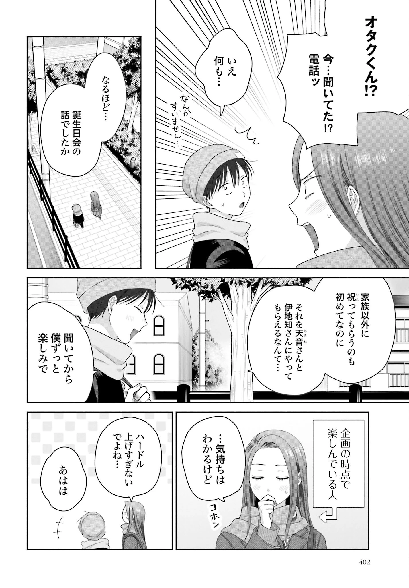オタクに優しいギャルはいない!? 第194話 - 2