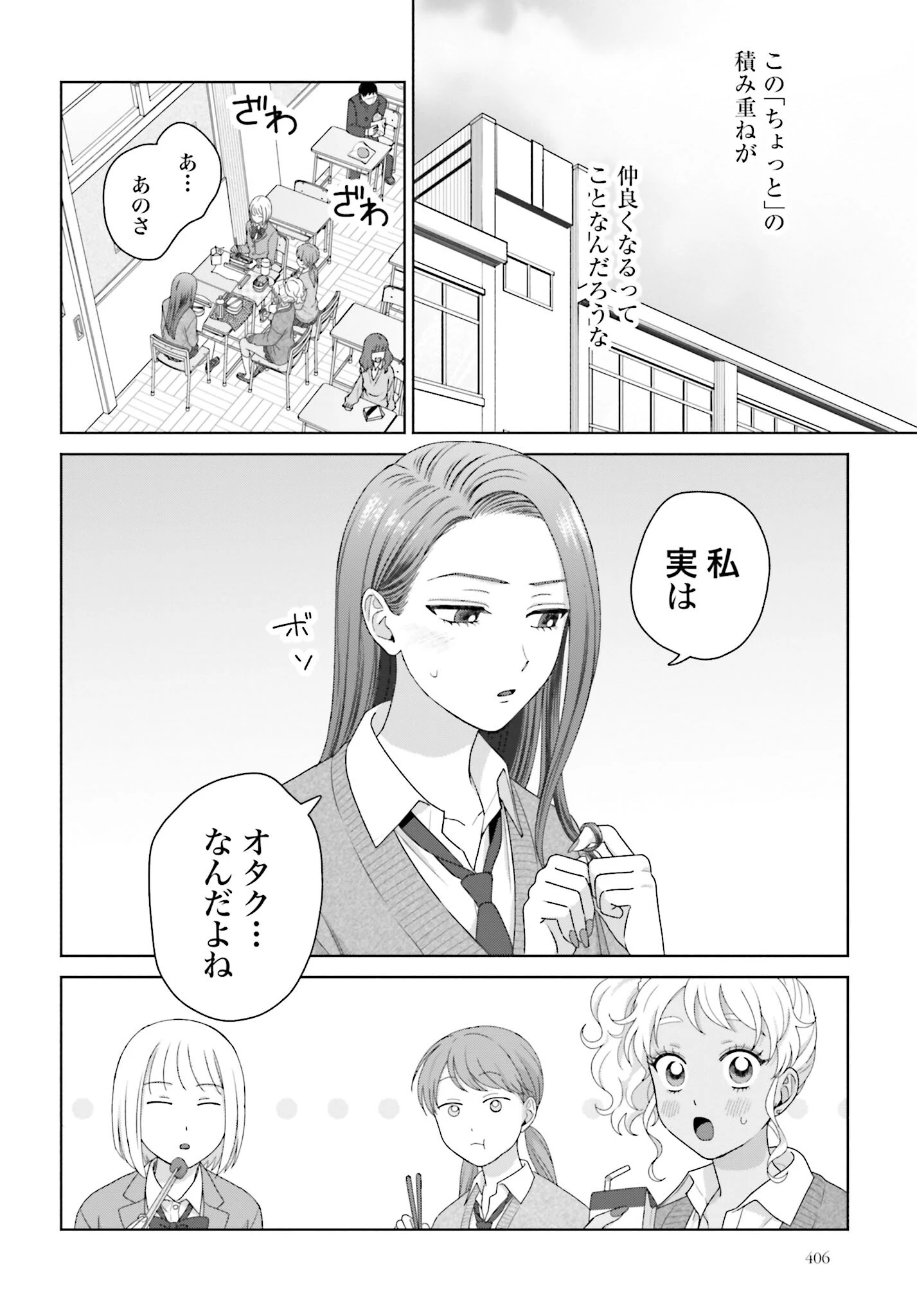オタクに優しいギャルはいない!? 第195話 - 2